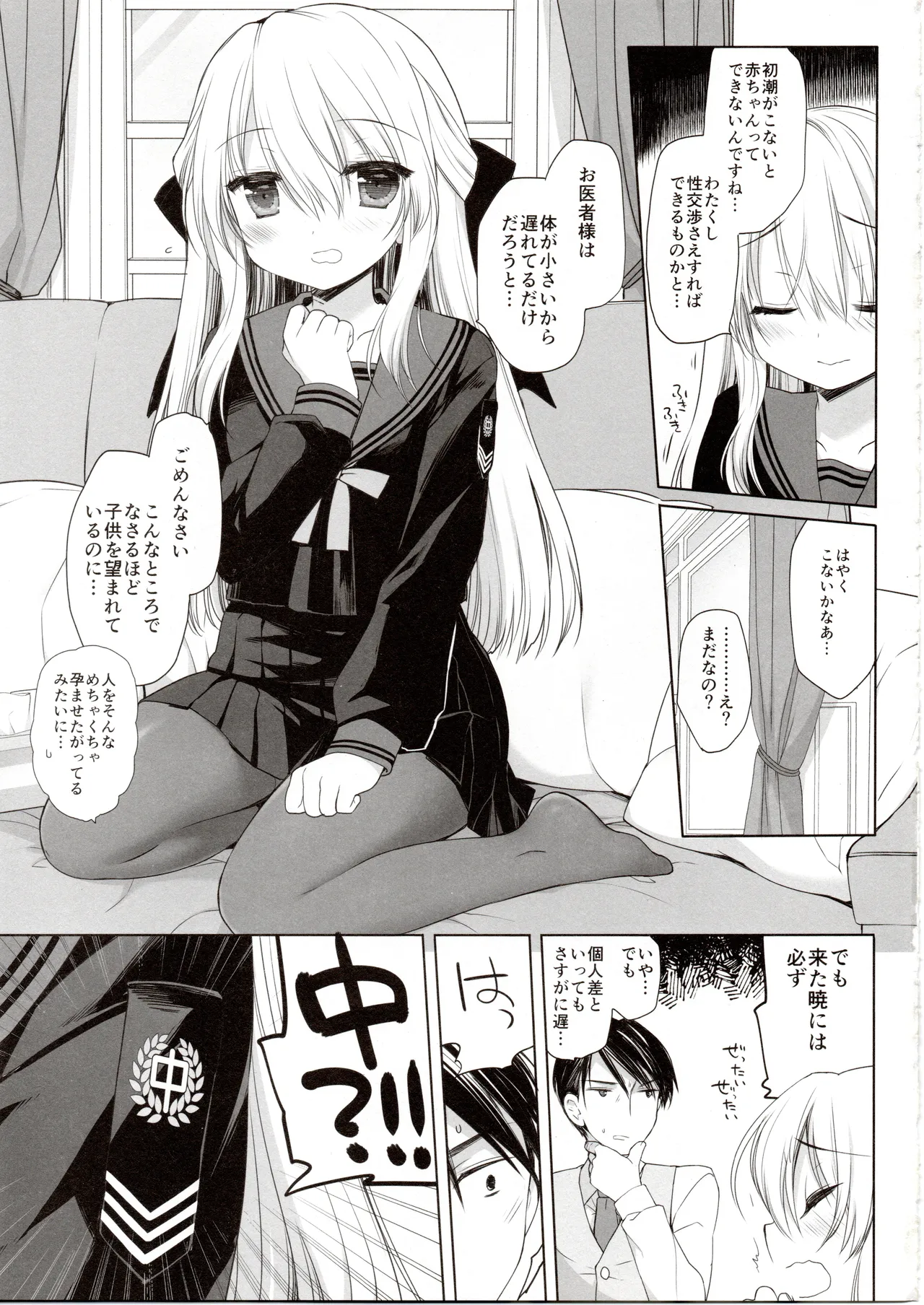 箱入りお嬢様の許嫁 - page20