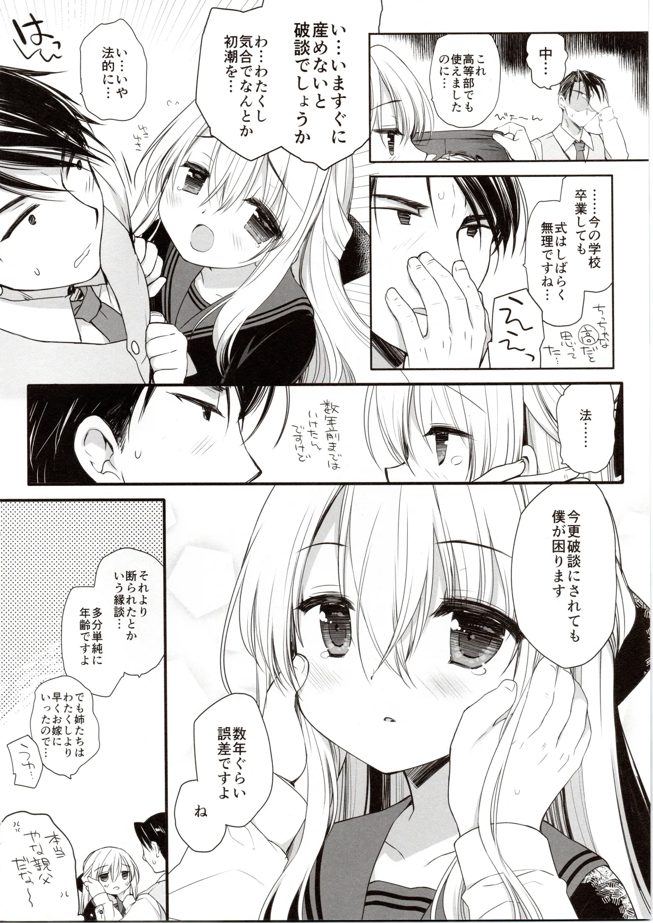 箱入りお嬢様の許嫁 - page21