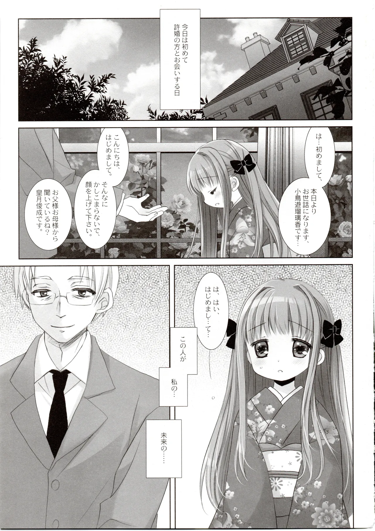 箱入りお嬢様の許嫁 - page24