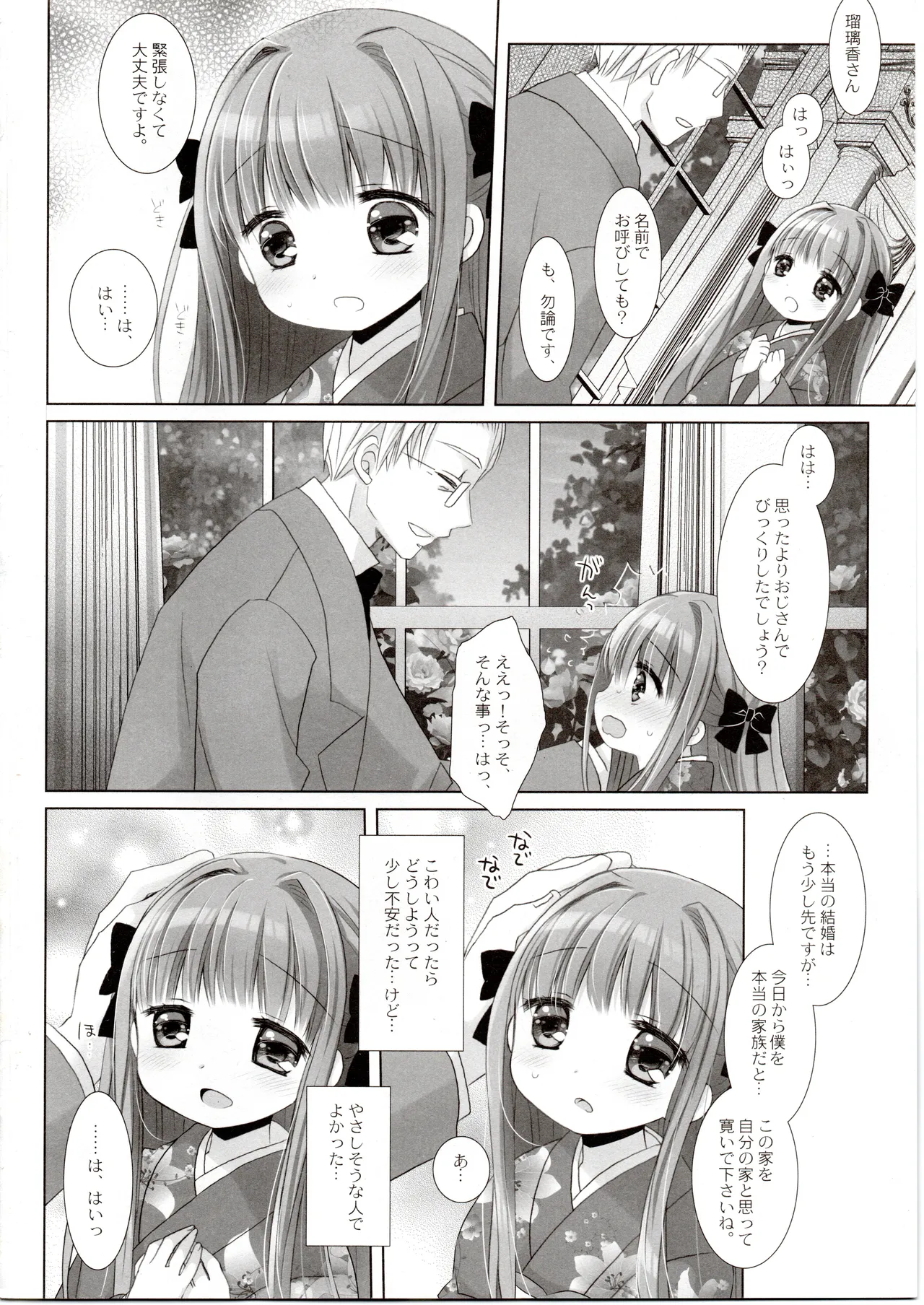 箱入りお嬢様の許嫁 - page25