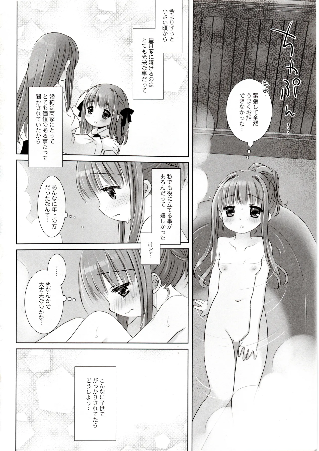 箱入りお嬢様の許嫁 - page27