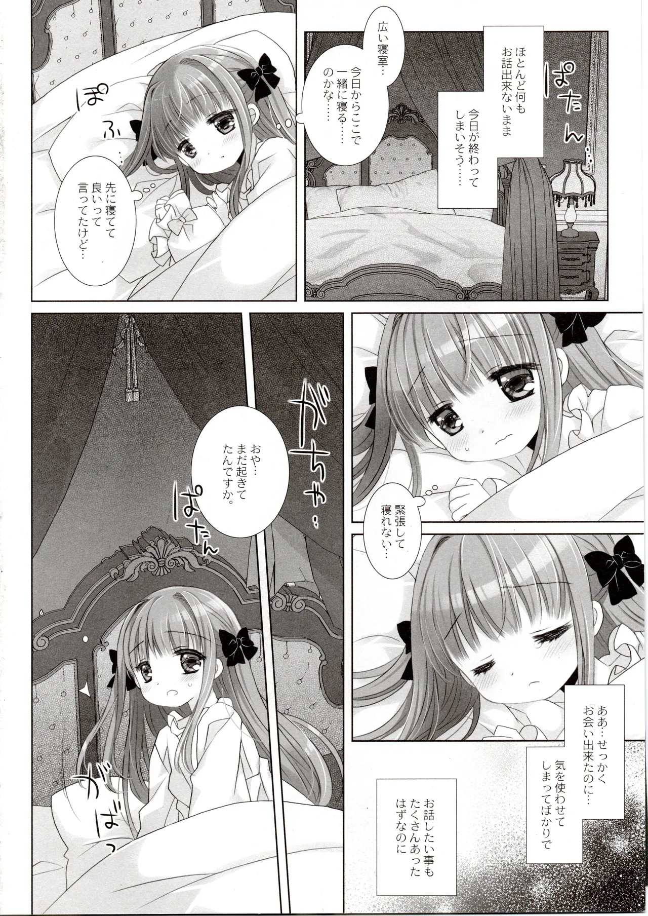 箱入りお嬢様の許嫁 - page29