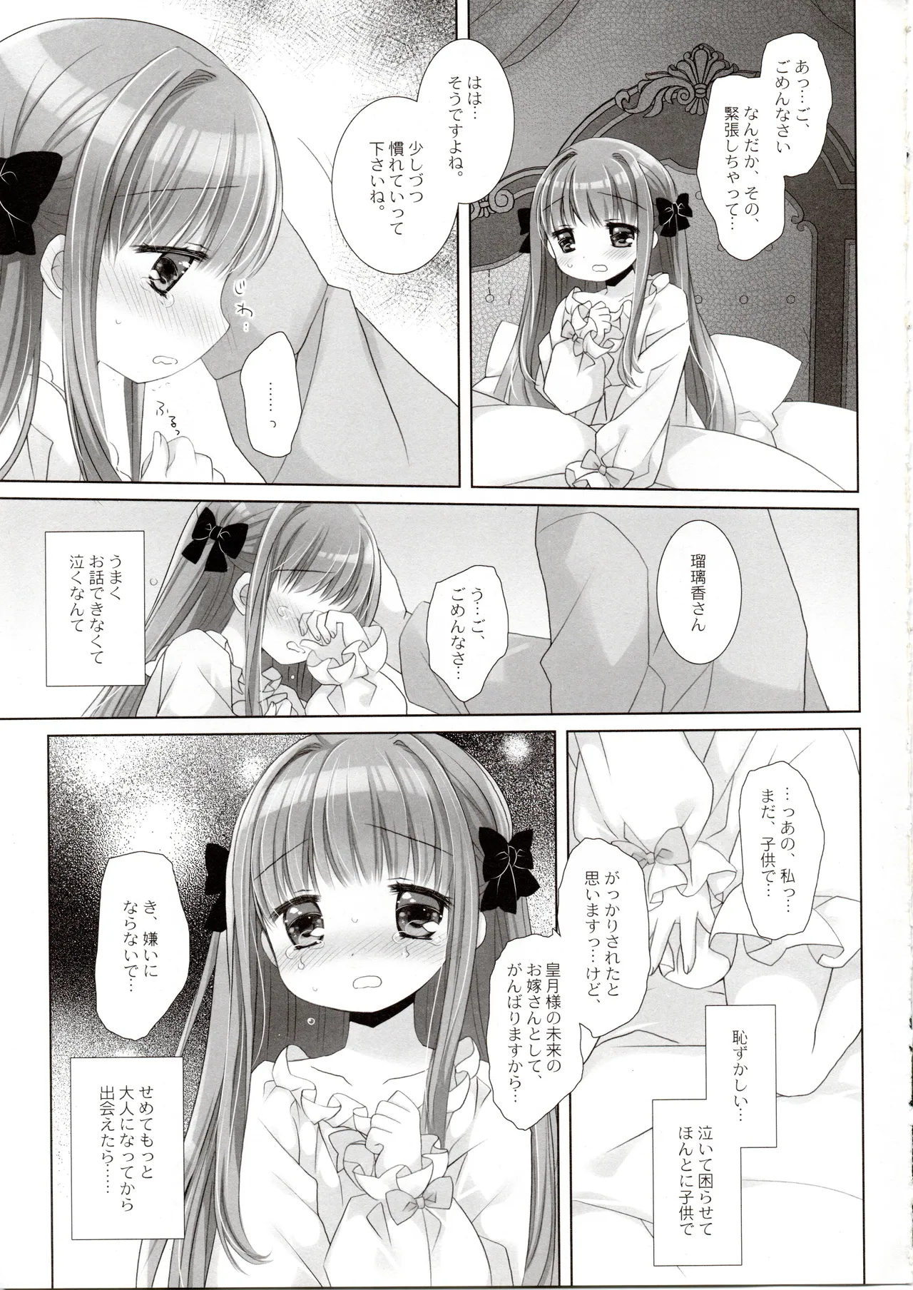 箱入りお嬢様の許嫁 - page30