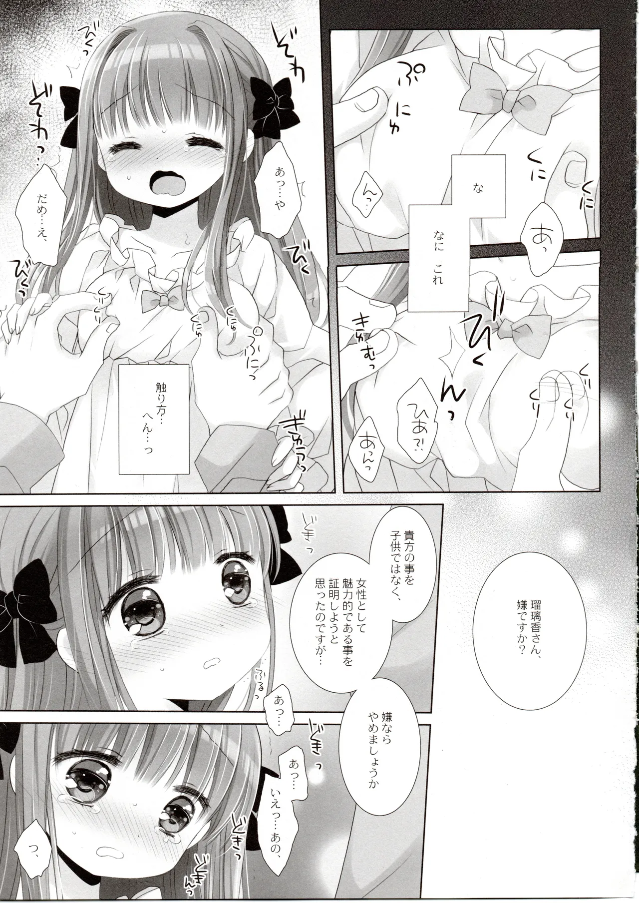 箱入りお嬢様の許嫁 - page32