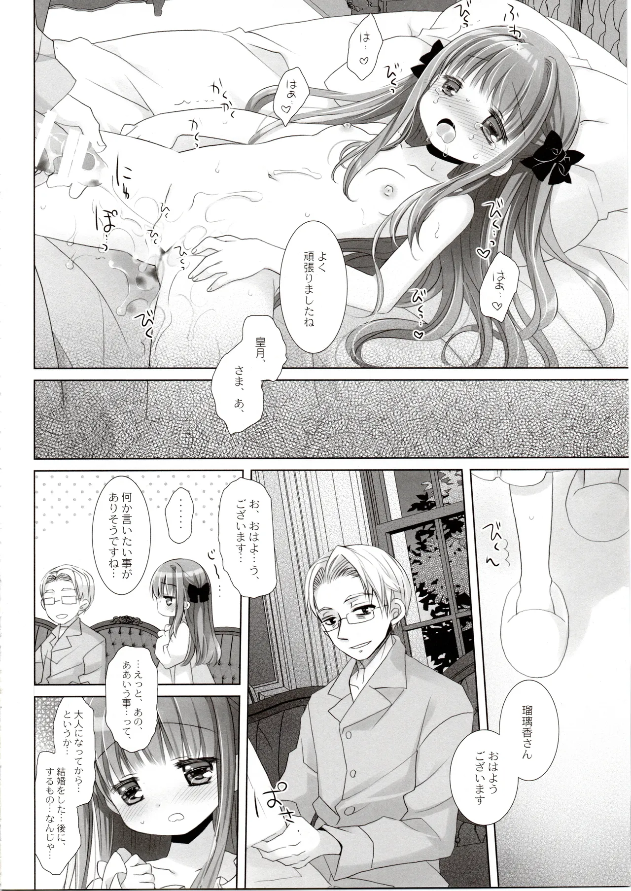 箱入りお嬢様の許嫁 - page39