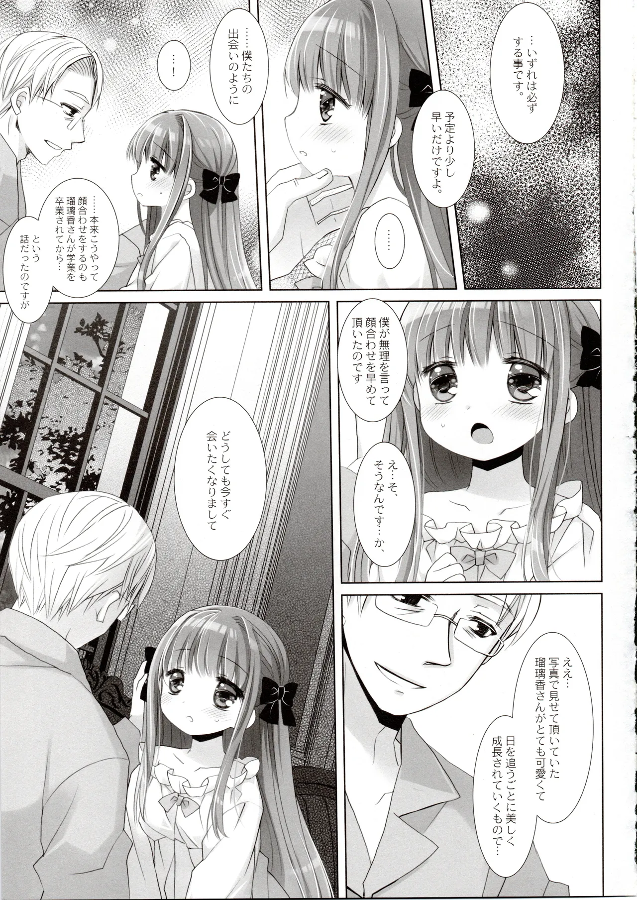 箱入りお嬢様の許嫁 - page40