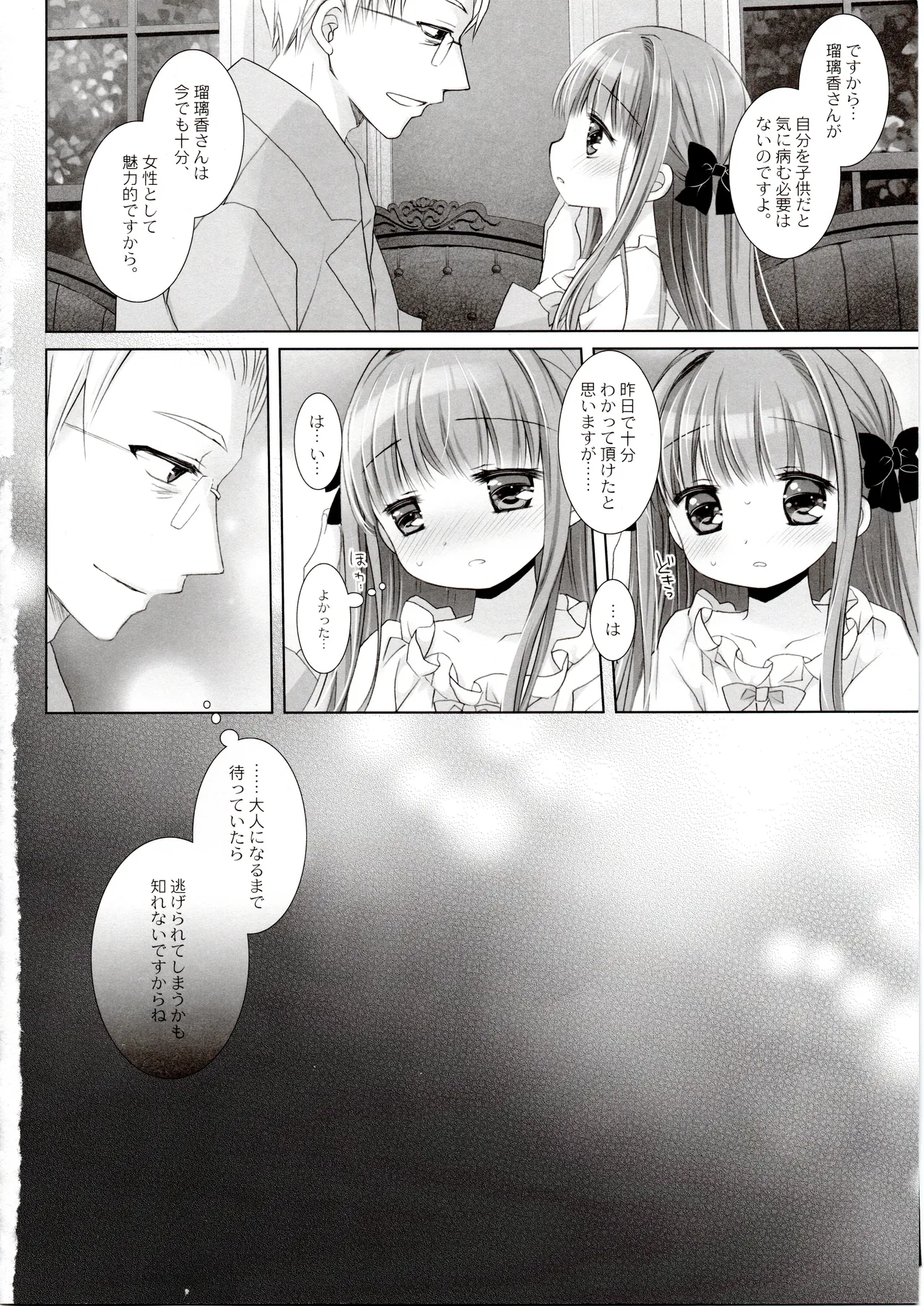 箱入りお嬢様の許嫁 - page41