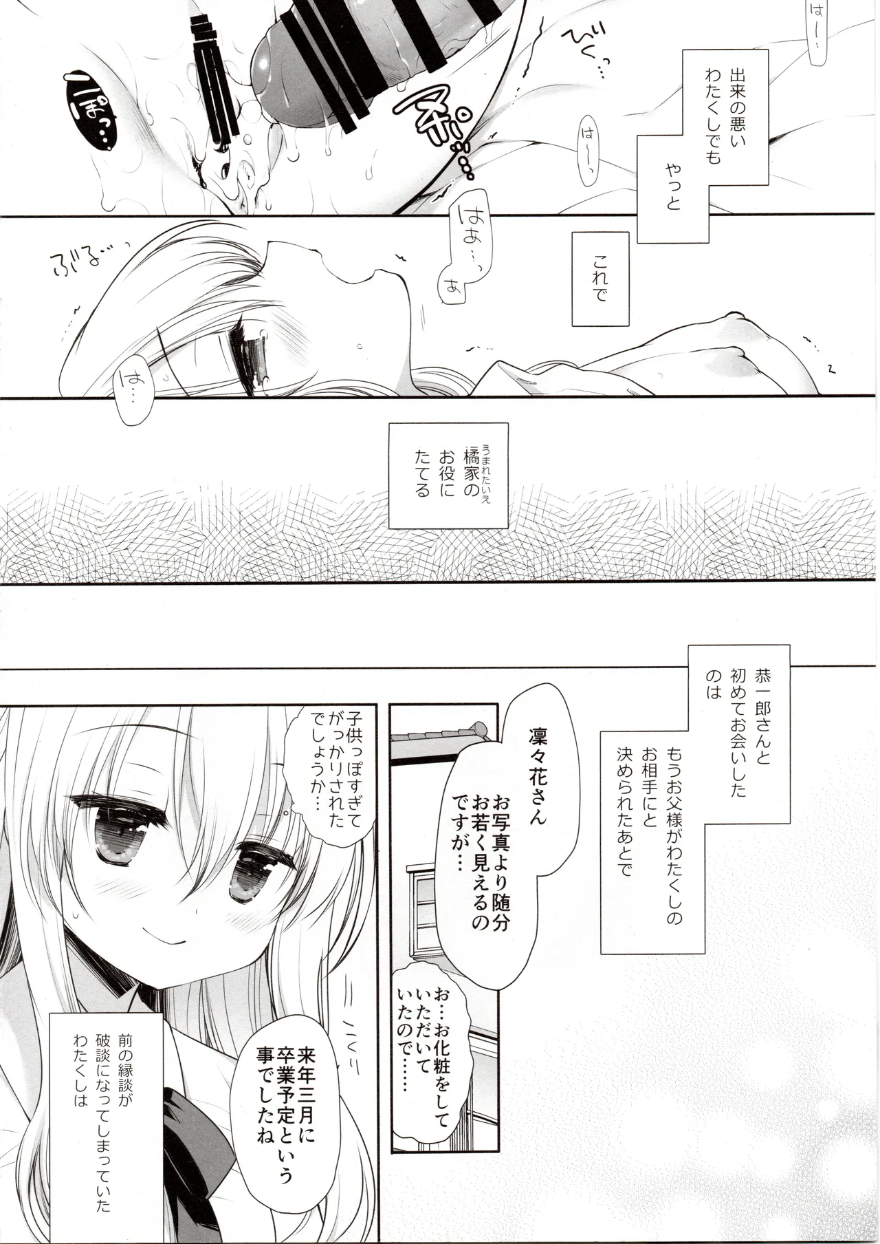 箱入りお嬢様の許嫁 - page5