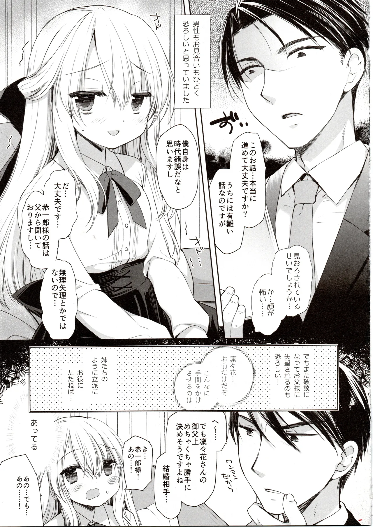 箱入りお嬢様の許嫁 - page6