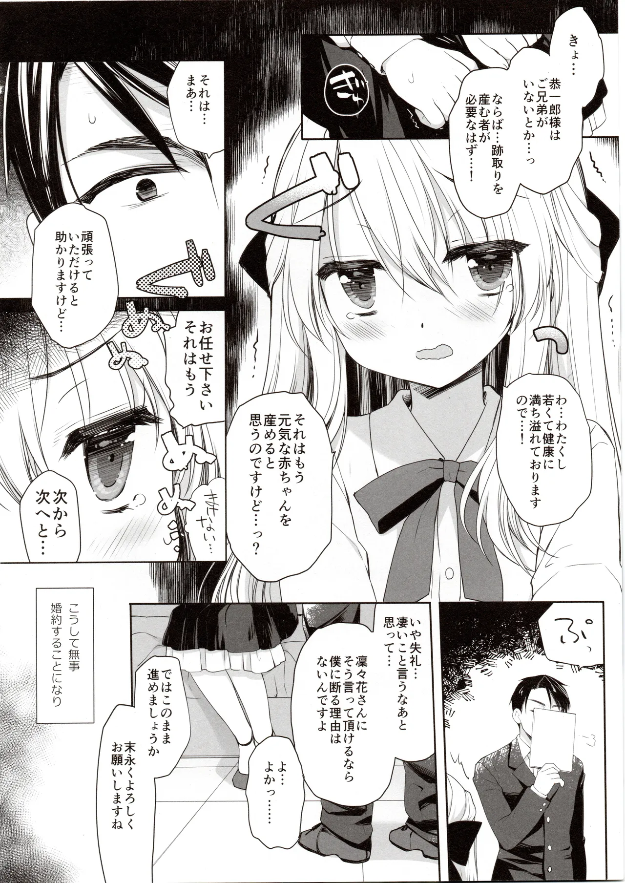 箱入りお嬢様の許嫁 - page7