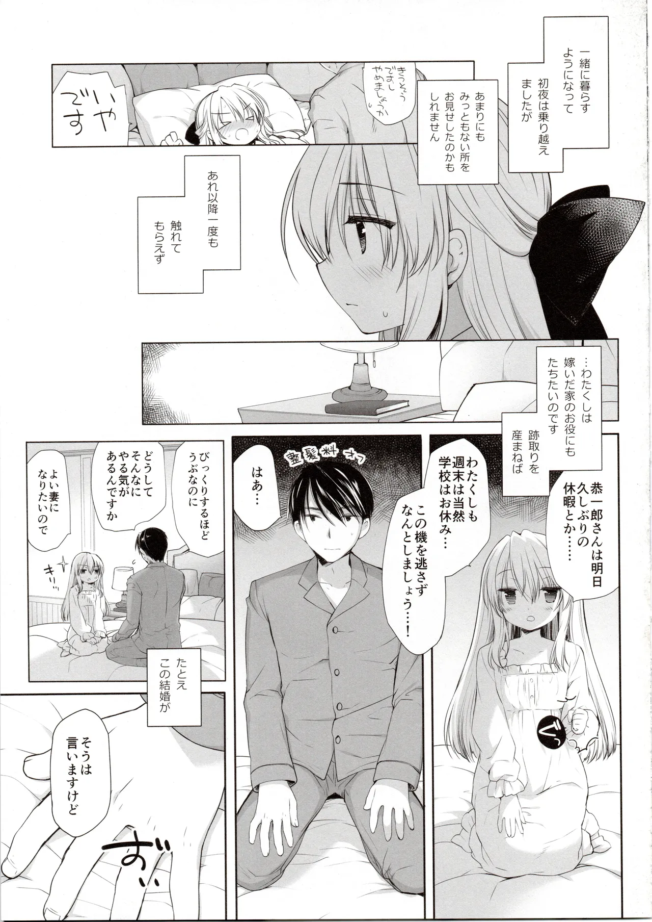 箱入りお嬢様の許嫁 - page8