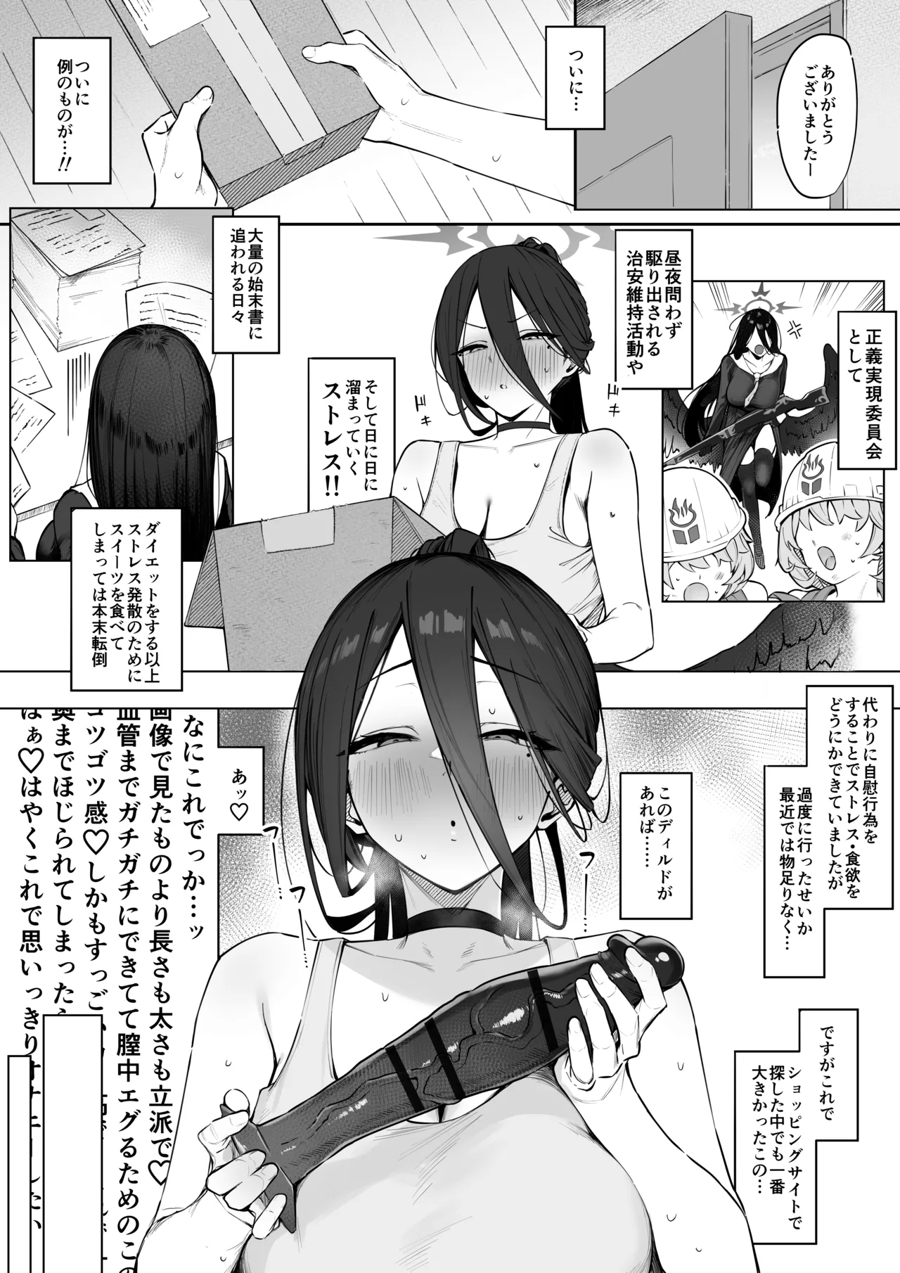 ハスミさんの休日オ〇ニー - page1