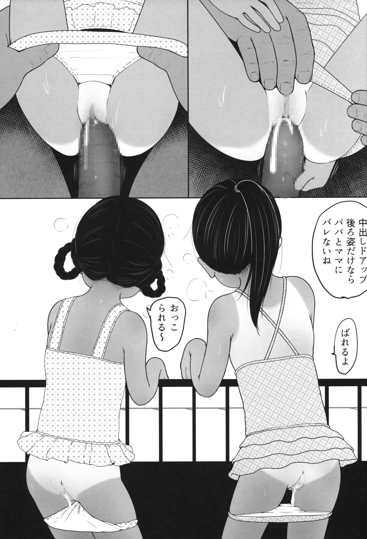 貴方の知らない愛娘の姿 - page10