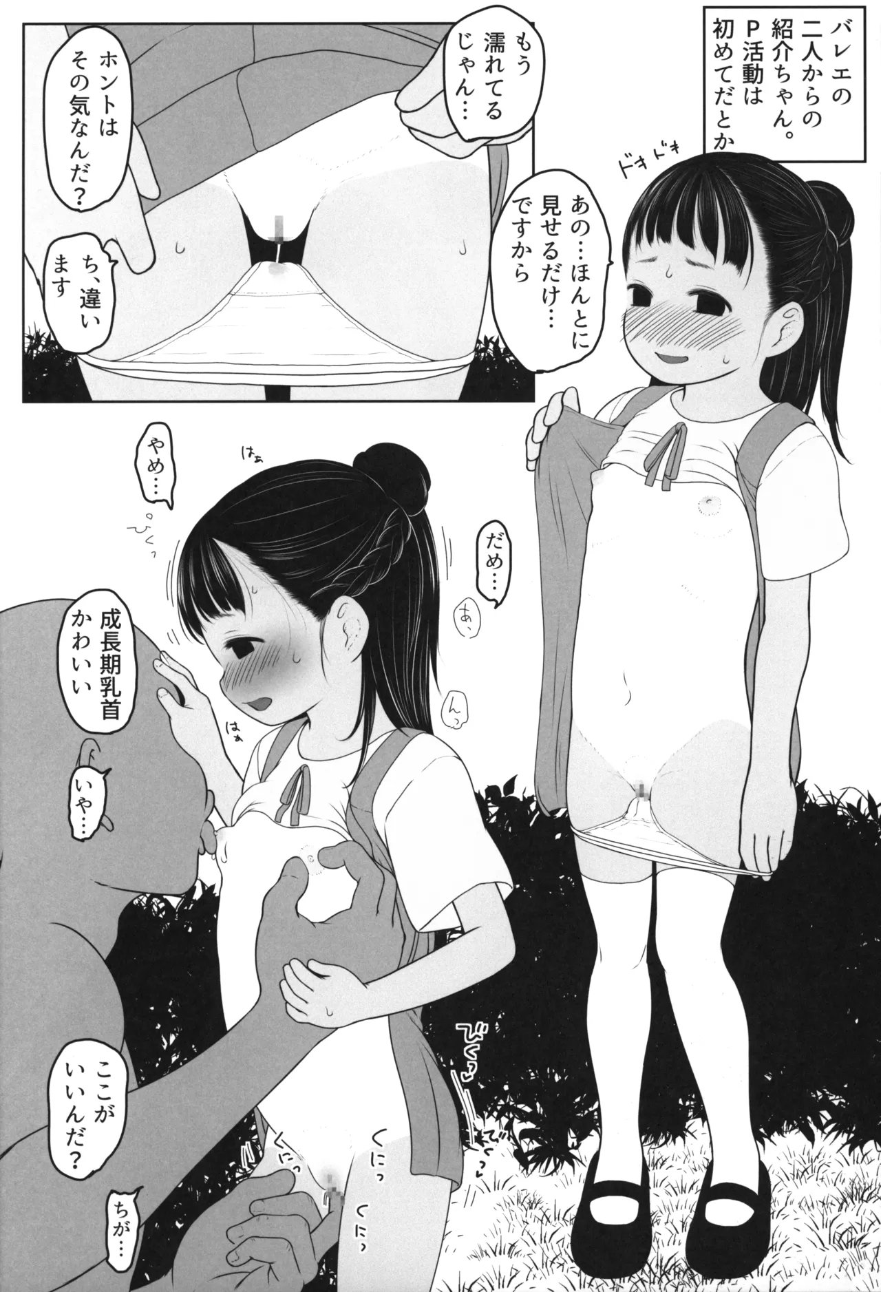 貴方の知らない愛娘の姿 - page15