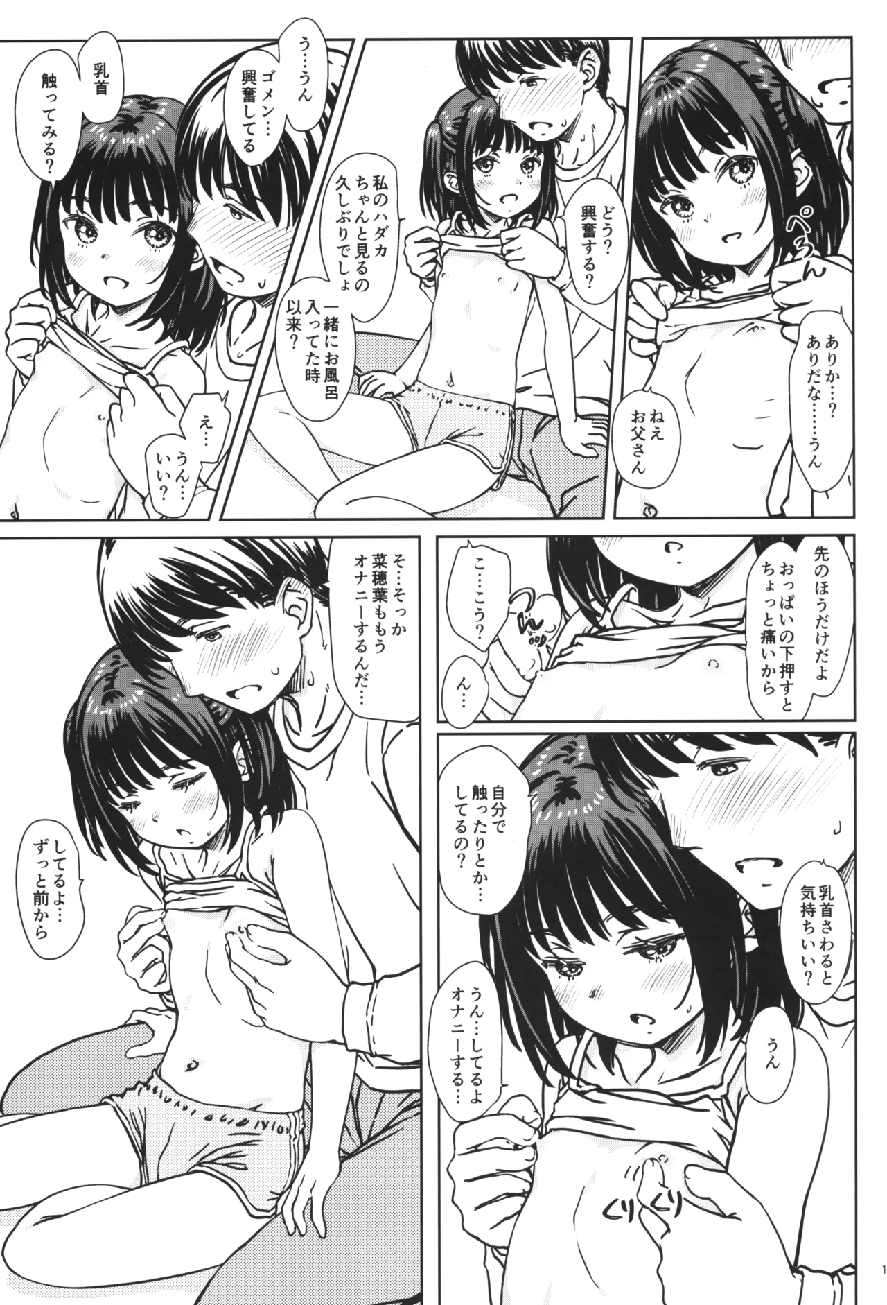 私の好きなのは、私を好きなひと。 - page10