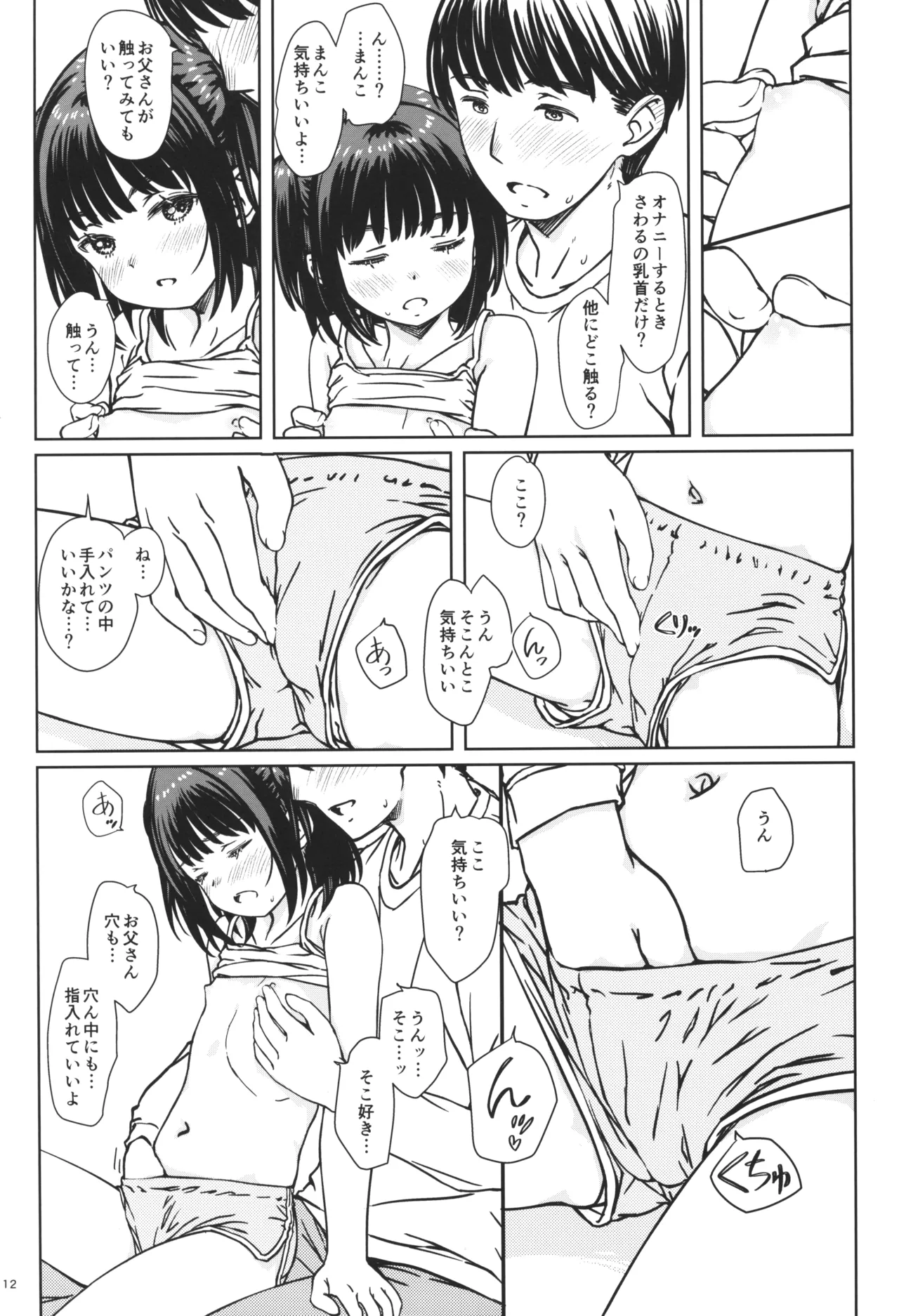 私の好きなのは、私を好きなひと。 - page11