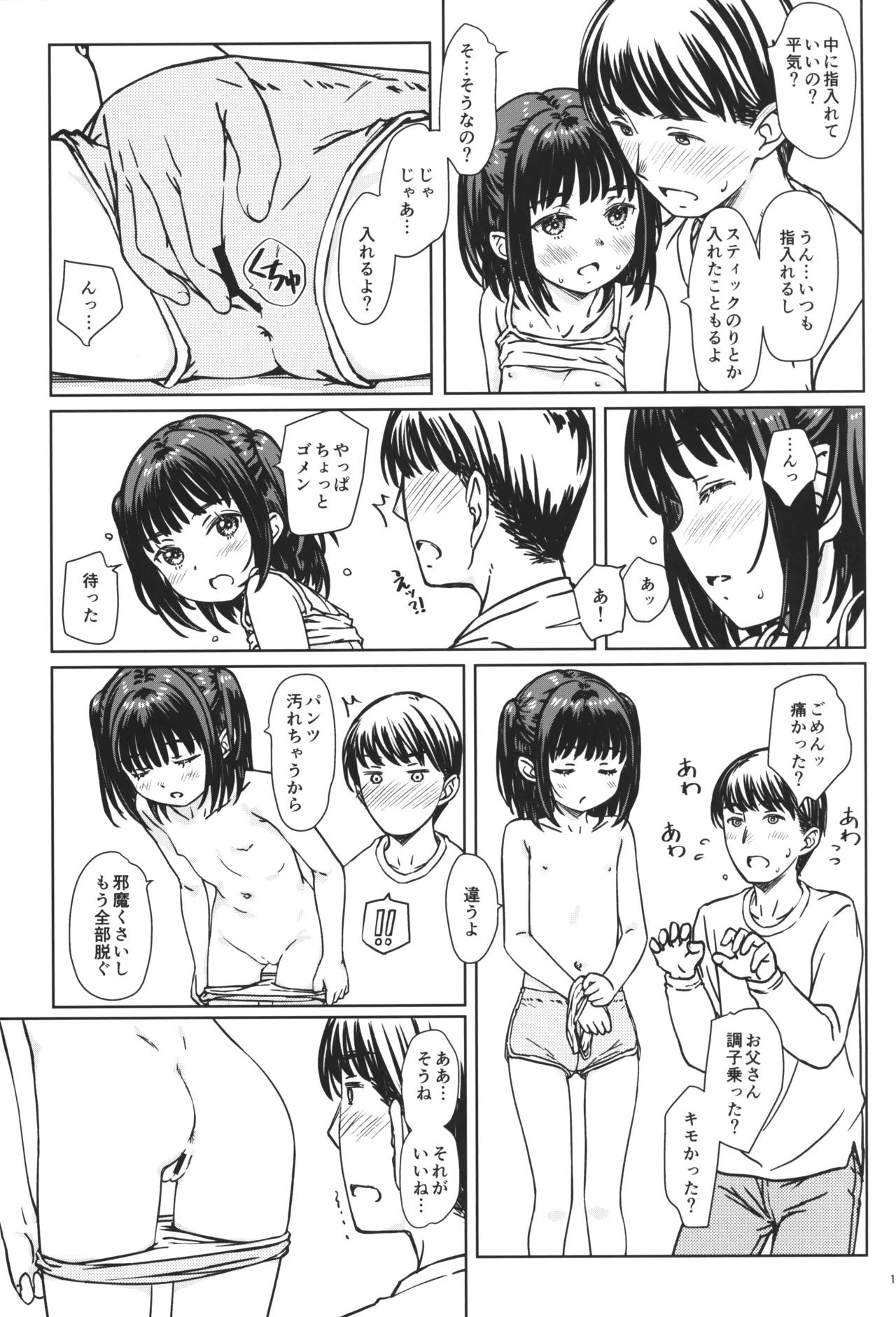 私の好きなのは、私を好きなひと。 - page12