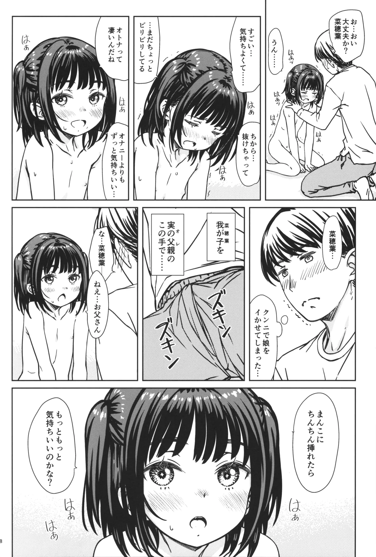 私の好きなのは、私を好きなひと。 - page17