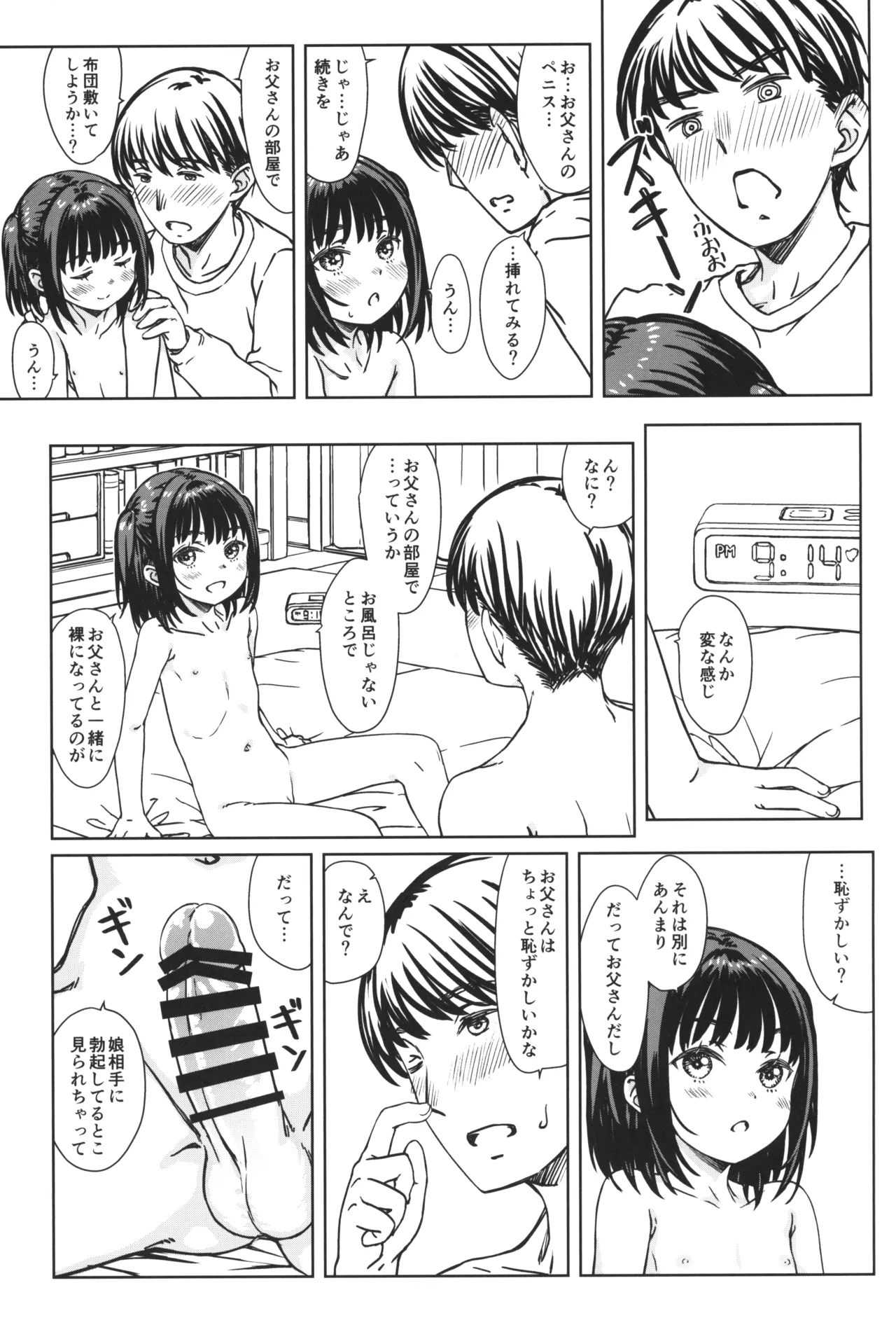 私の好きなのは、私を好きなひと。 - page18