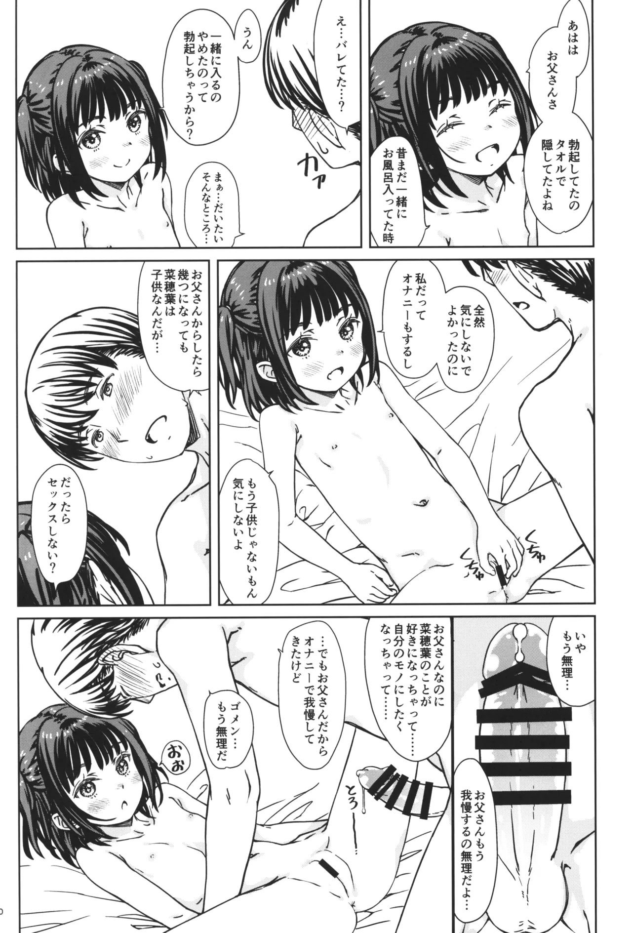 私の好きなのは、私を好きなひと。 - page19