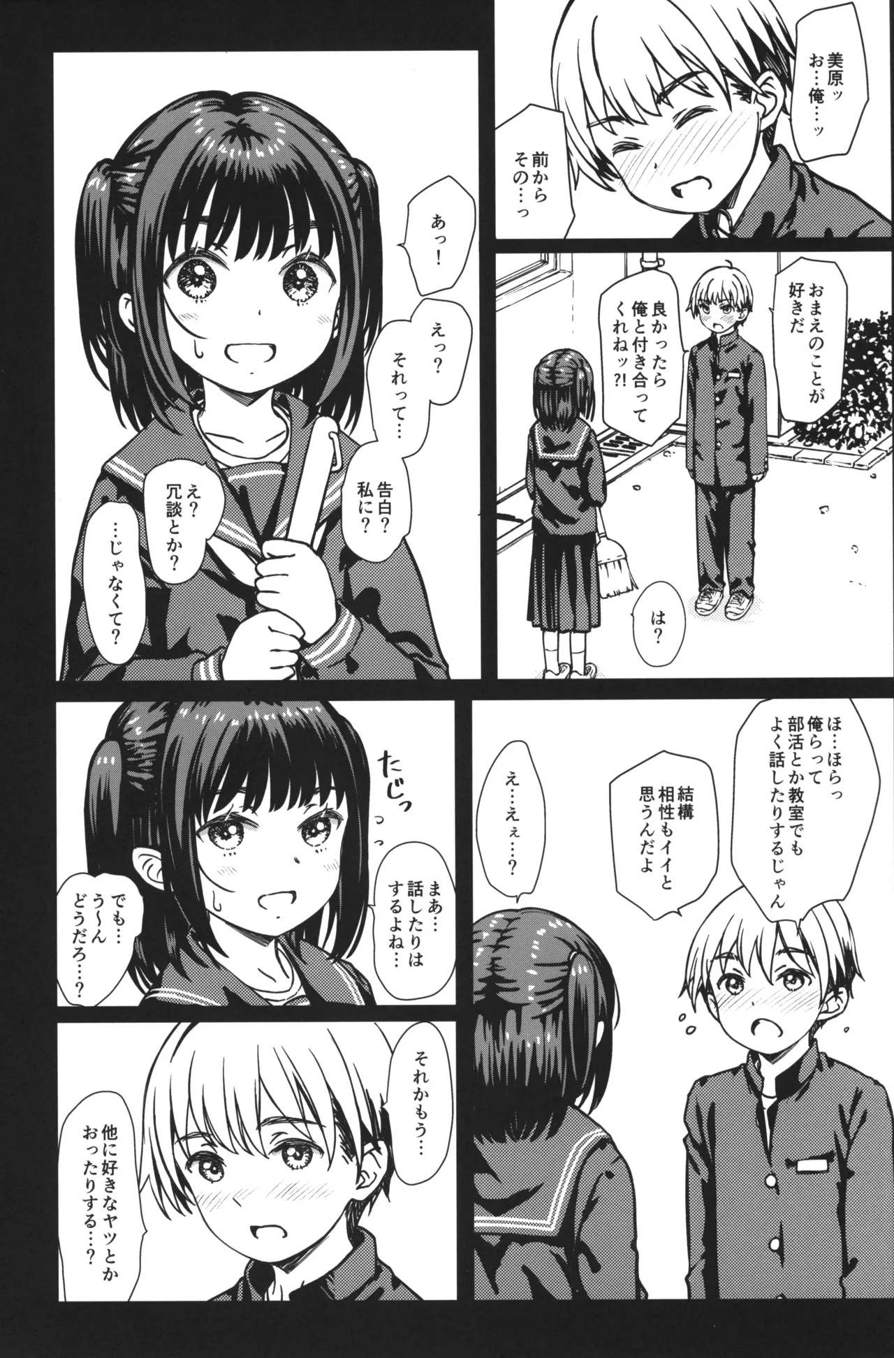 私の好きなのは、私を好きなひと。 - page2