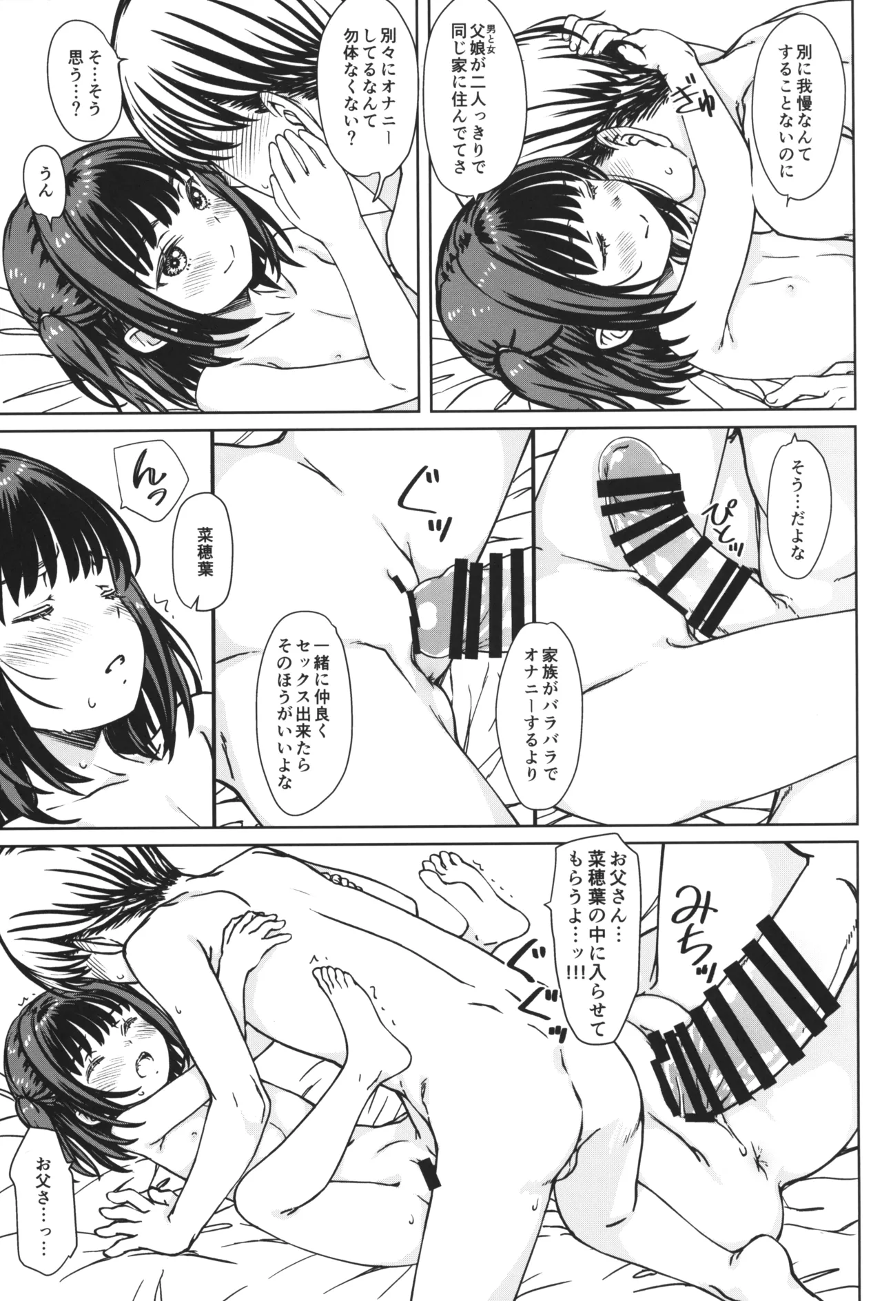 私の好きなのは、私を好きなひと。 - page20