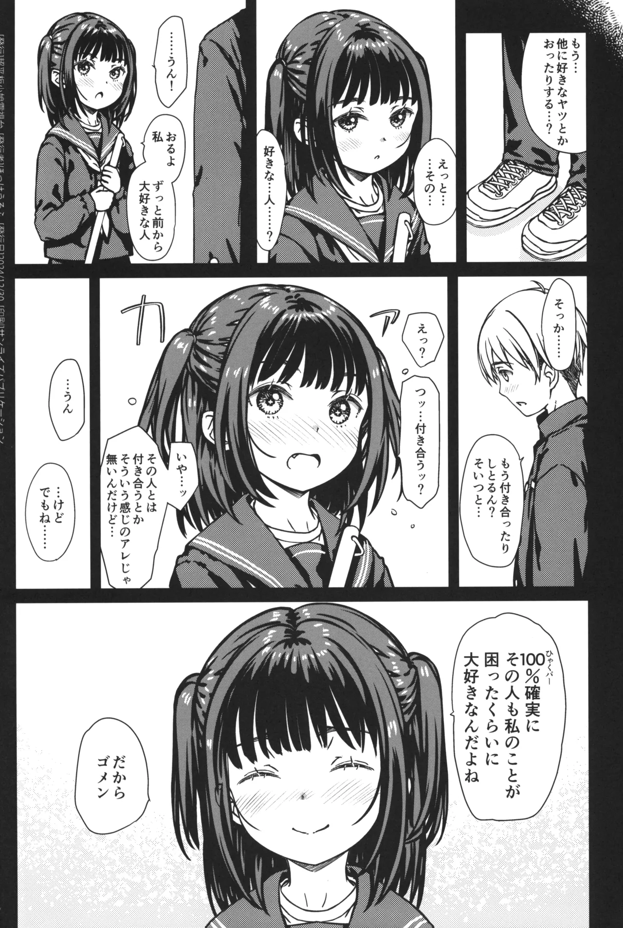 私の好きなのは、私を好きなひと。 - page25