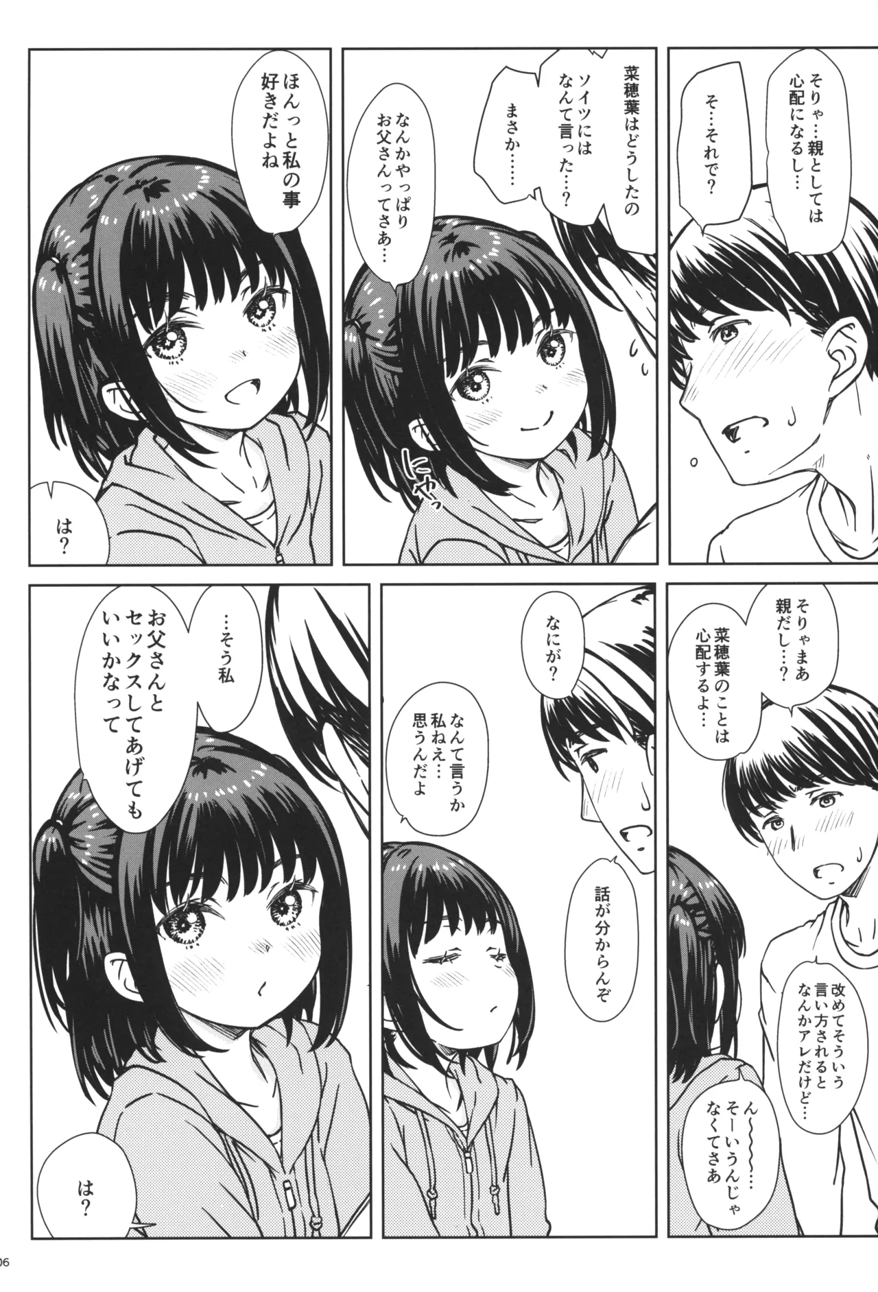 私の好きなのは、私を好きなひと。 - page5