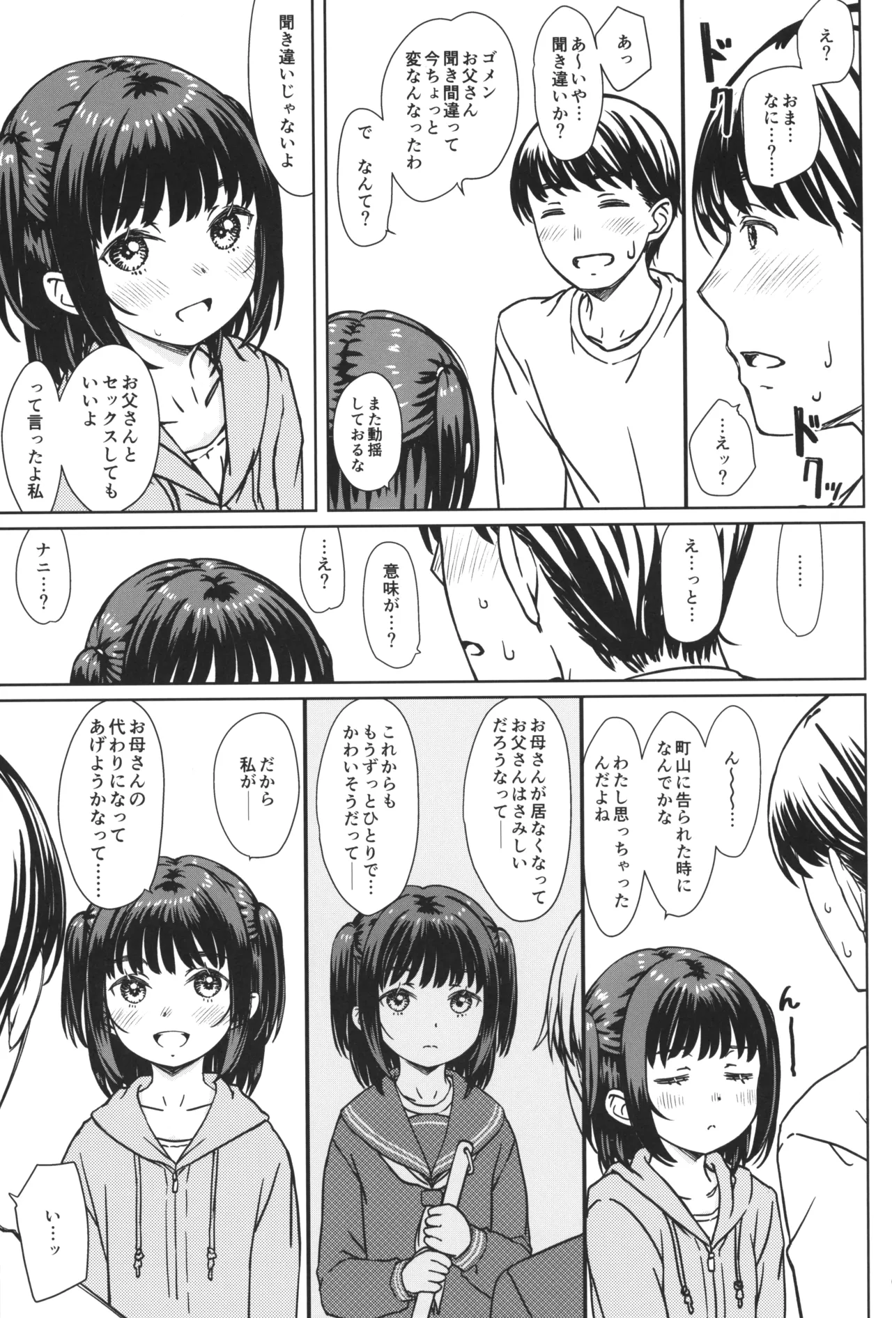 私の好きなのは、私を好きなひと。 - page6