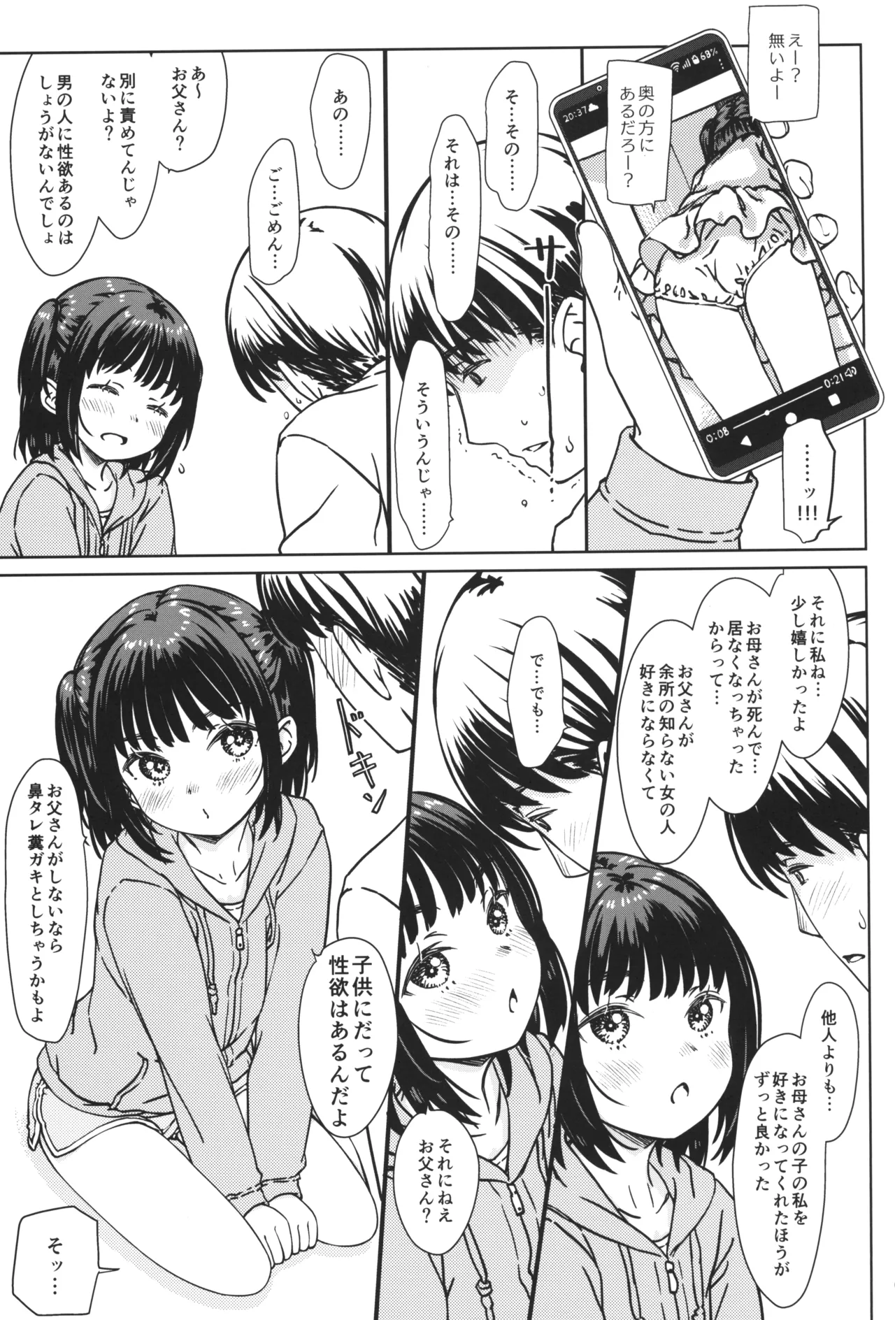 私の好きなのは、私を好きなひと。 - page8