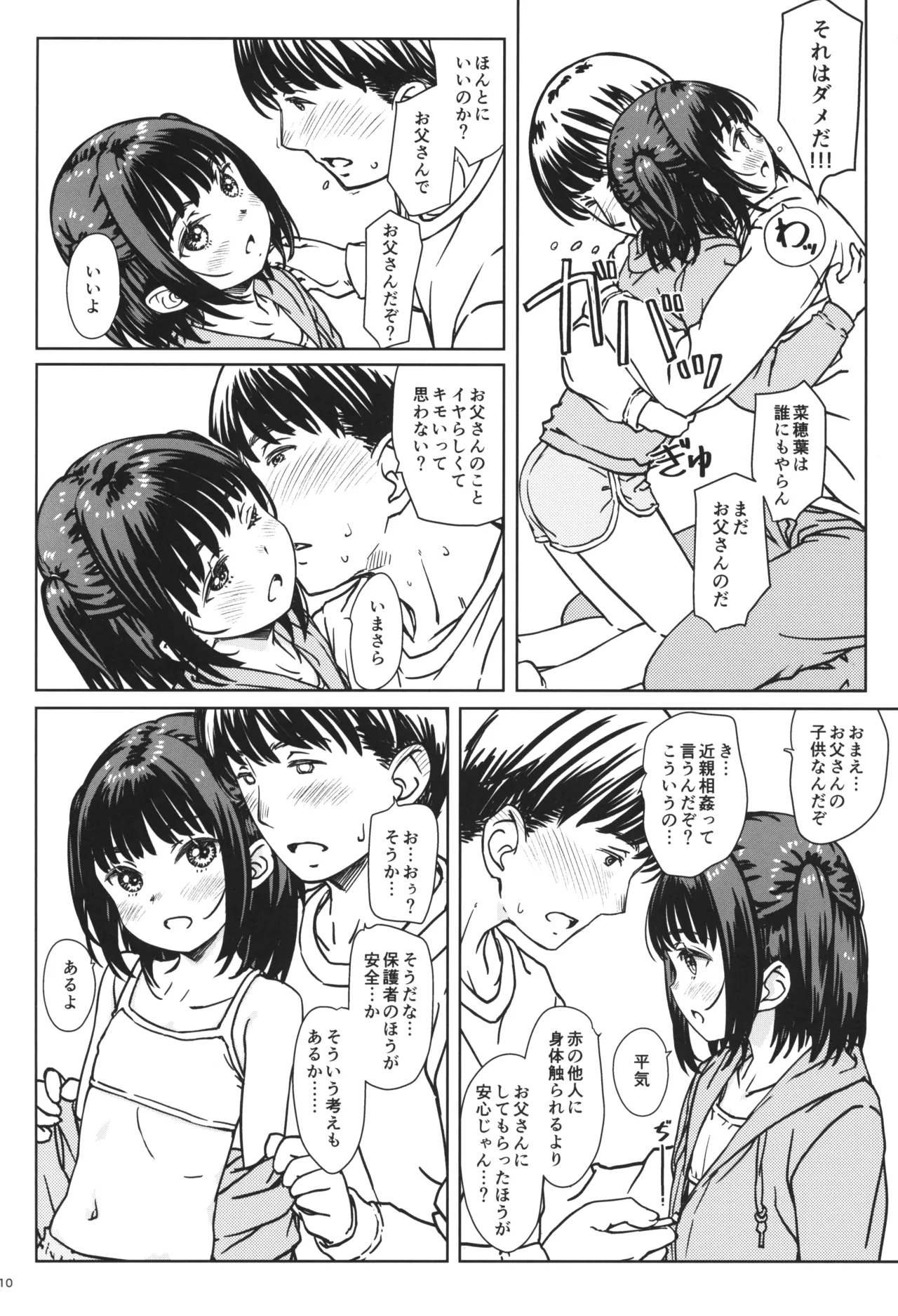 私の好きなのは、私を好きなひと。 - page9