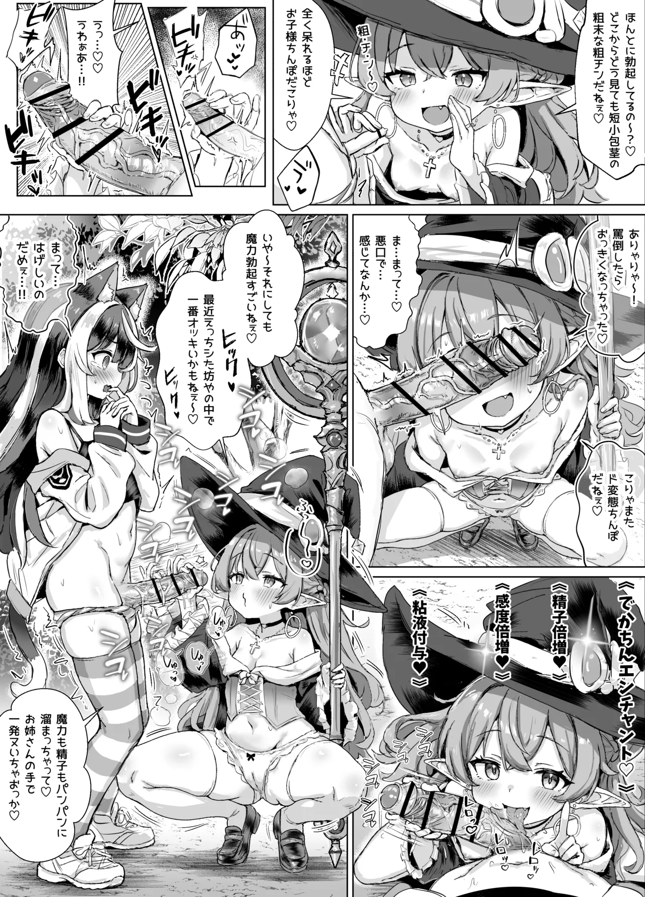 【オリ同人】オレ、異世界で搾り取られてます… - page36