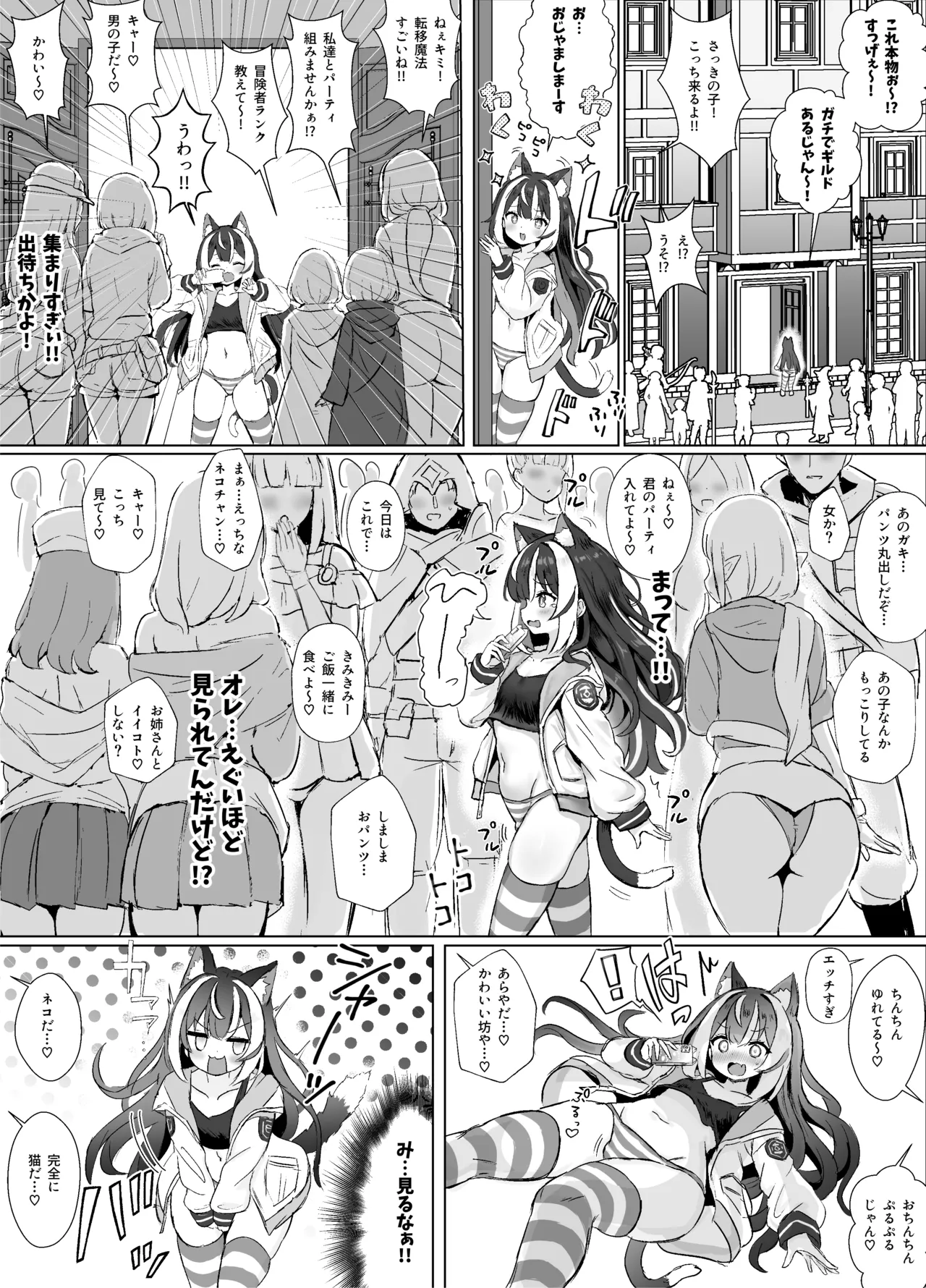 【オリ同人】オレ、異世界で搾り取られてます… - page5