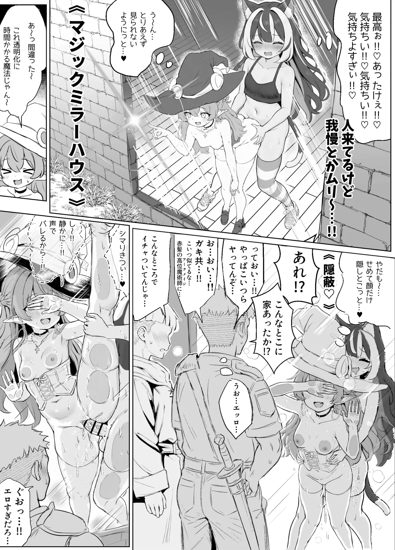 【オリ同人】オレ、異世界で搾り取られてます… - page53