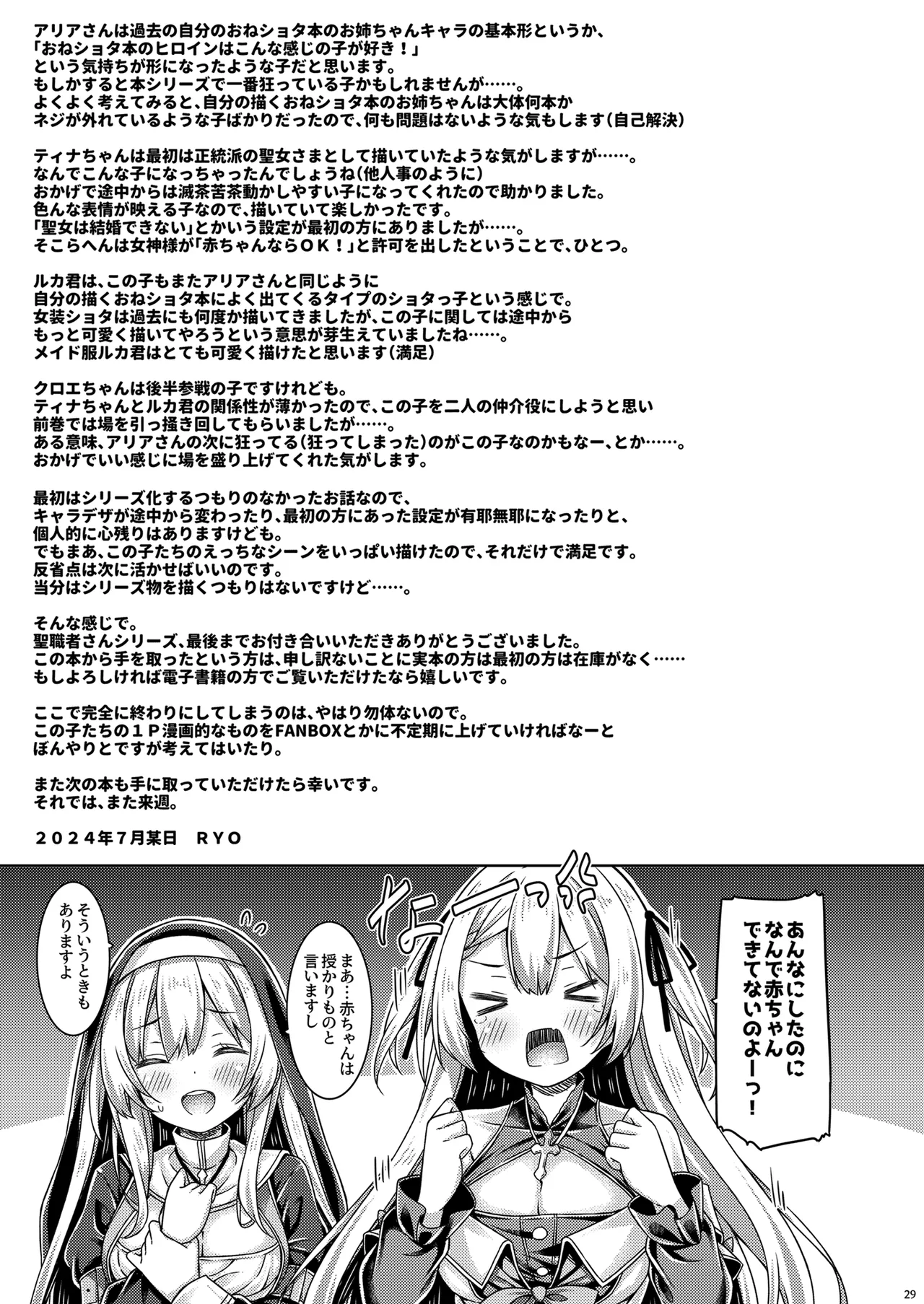 そしてシスターさんたちは恋をする。 - page28