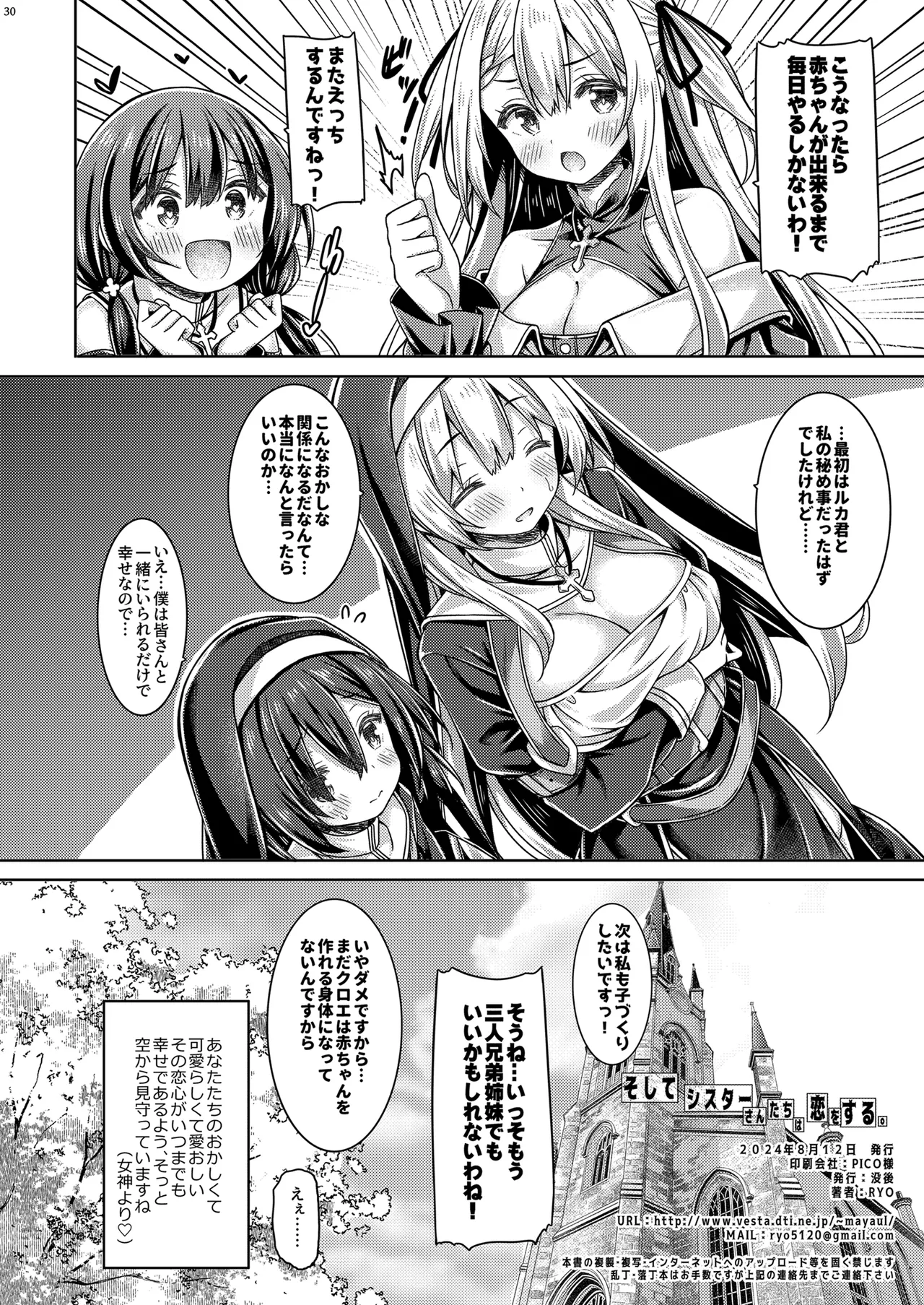 そしてシスターさんたちは恋をする。 - page29