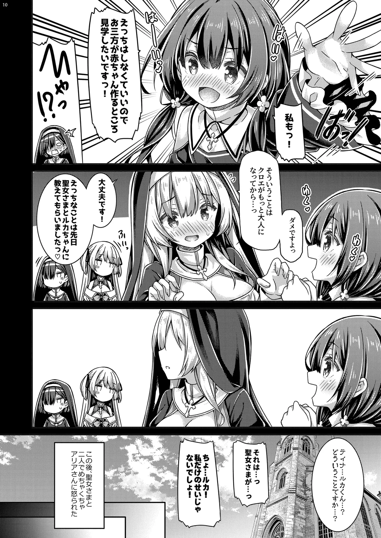 そしてシスターさんたちは恋をする。 - page9