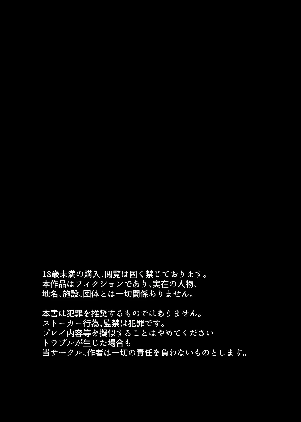 膣内監禁 爆乳爆尻ストーカーに監禁されて毎日ガチ絶頂生ハメ強要 - page2