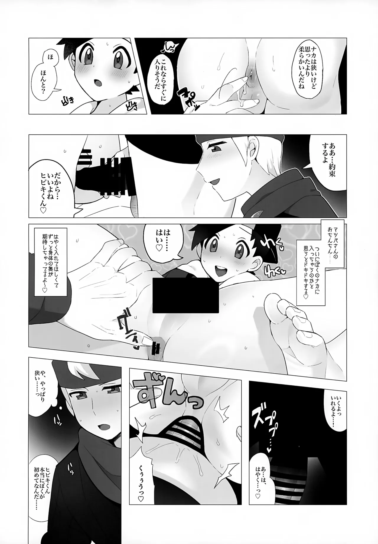 金髪お兄さんと秘密の見せ合いっこ - page13