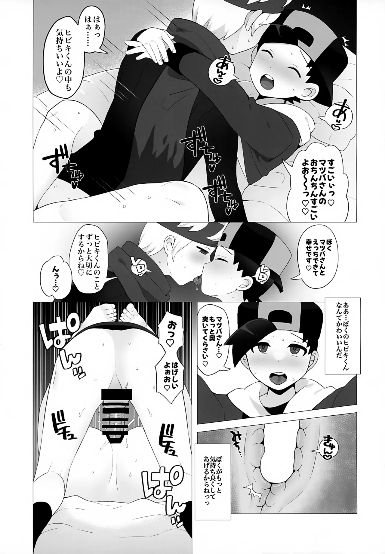 金髪お兄さんと秘密の見せ合いっこ - page14