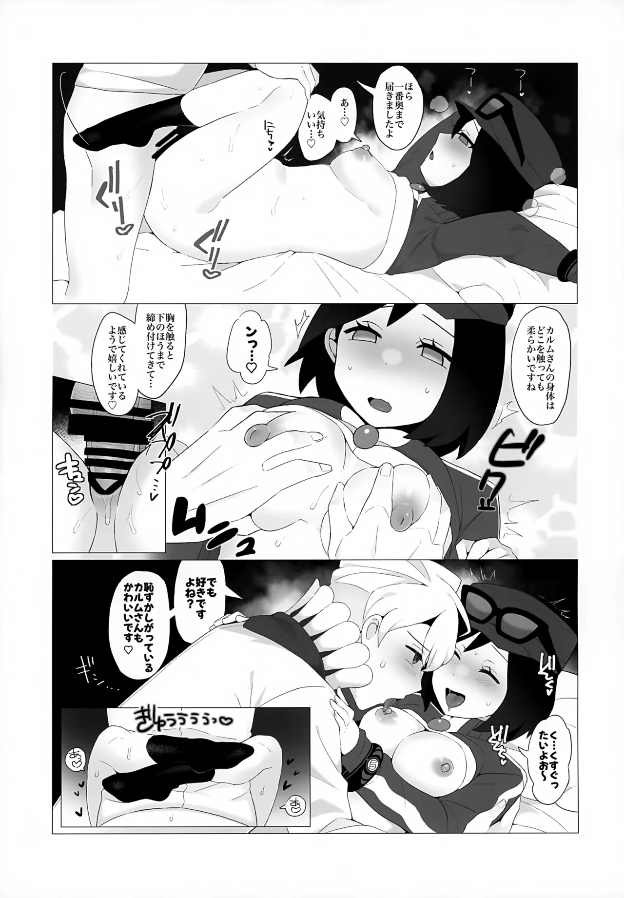 金髪お兄さんと秘密の見せ合いっこ - page18