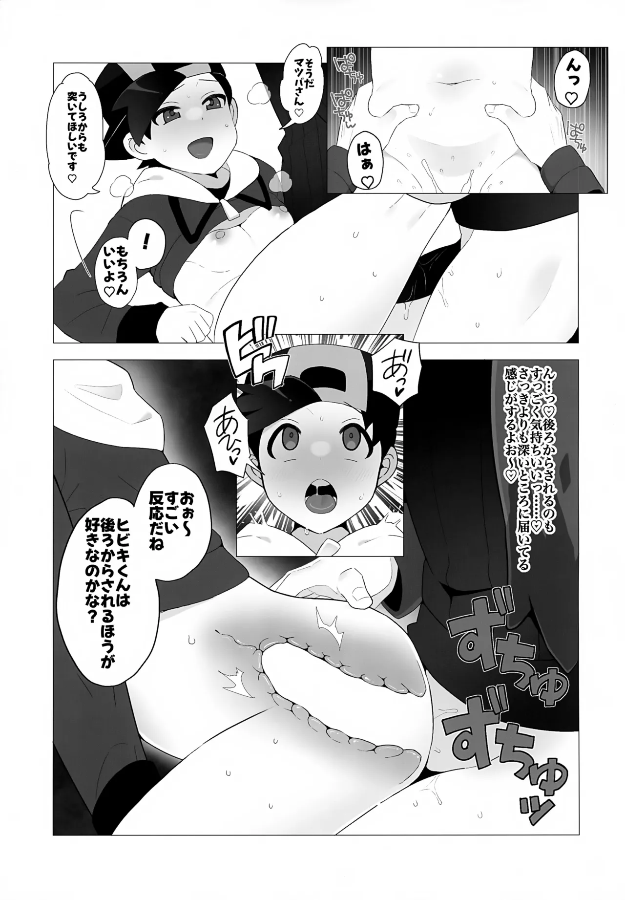 金髪お兄さんと秘密の見せ合いっこ - page20