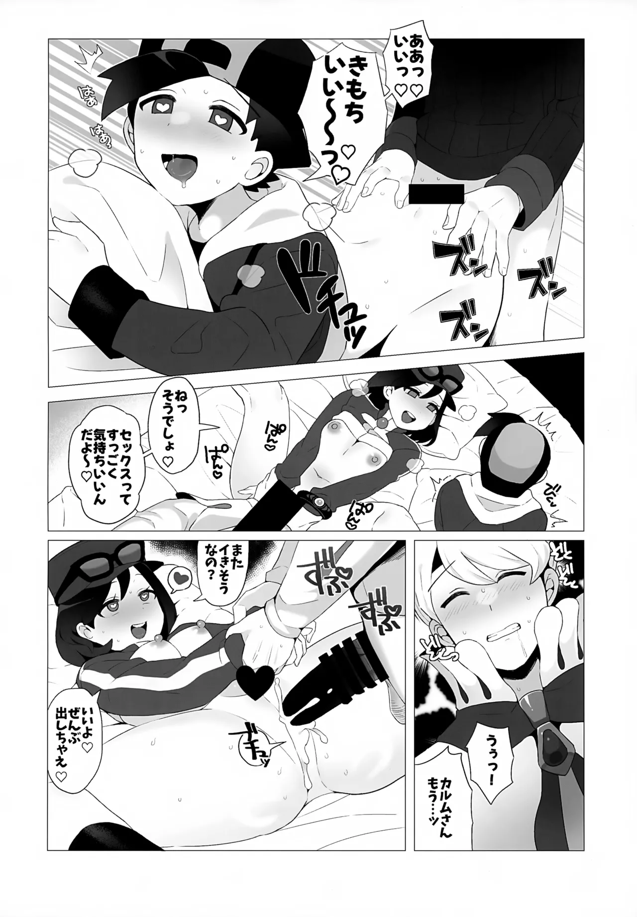 金髪お兄さんと秘密の見せ合いっこ - page21