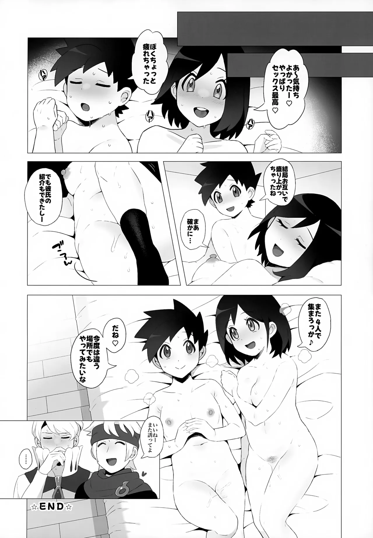 金髪お兄さんと秘密の見せ合いっこ - page23