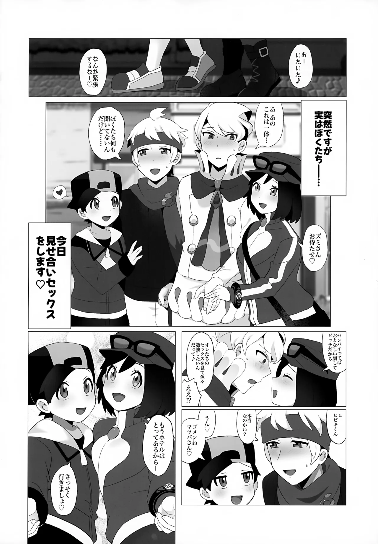 金髪お兄さんと秘密の見せ合いっこ - page3