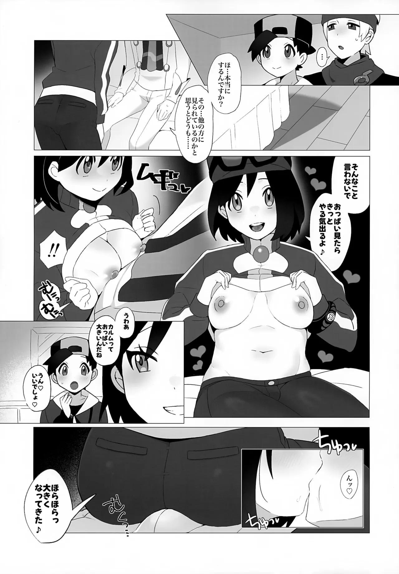 金髪お兄さんと秘密の見せ合いっこ - page4