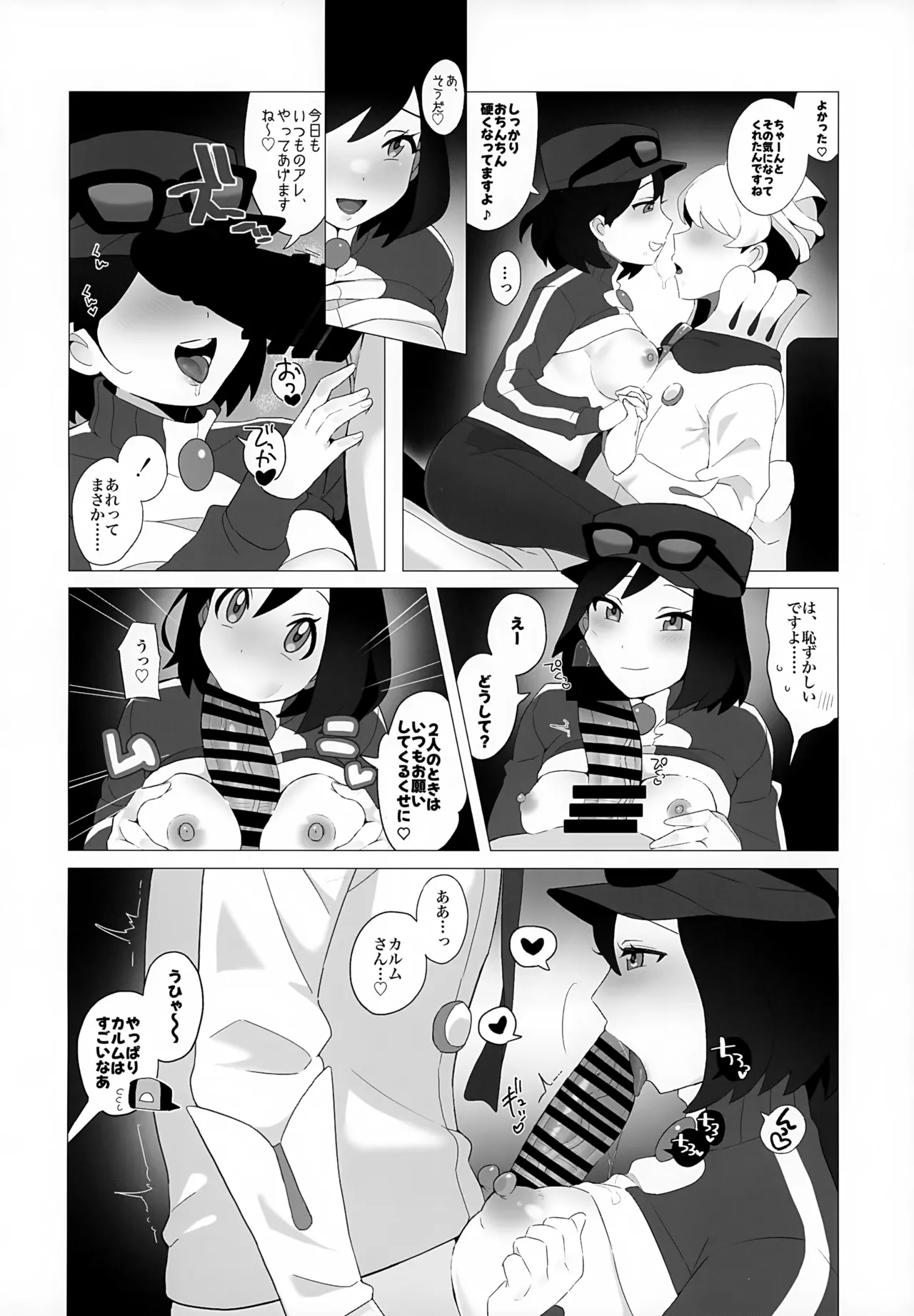 金髪お兄さんと秘密の見せ合いっこ - page5