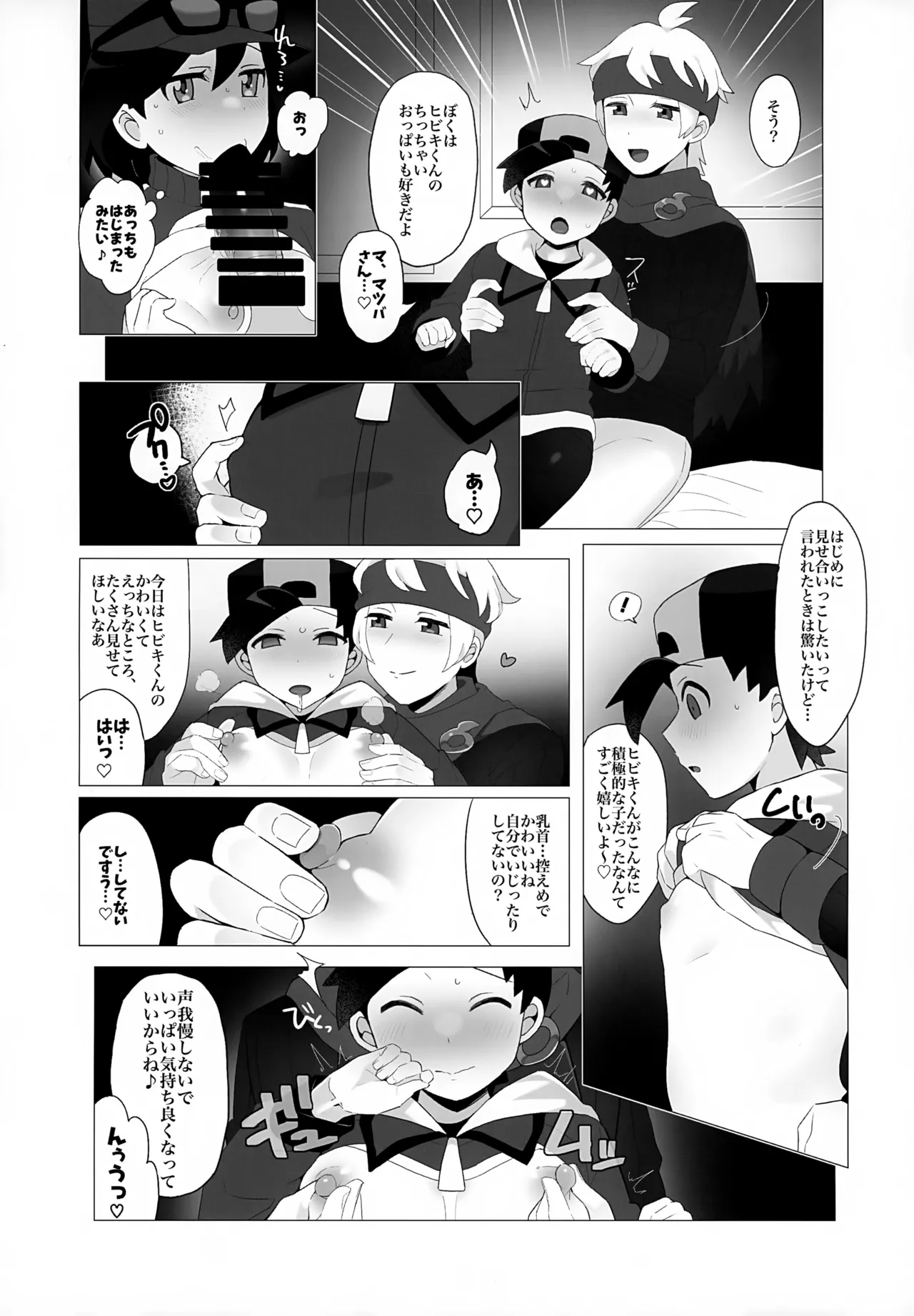 金髪お兄さんと秘密の見せ合いっこ - page6