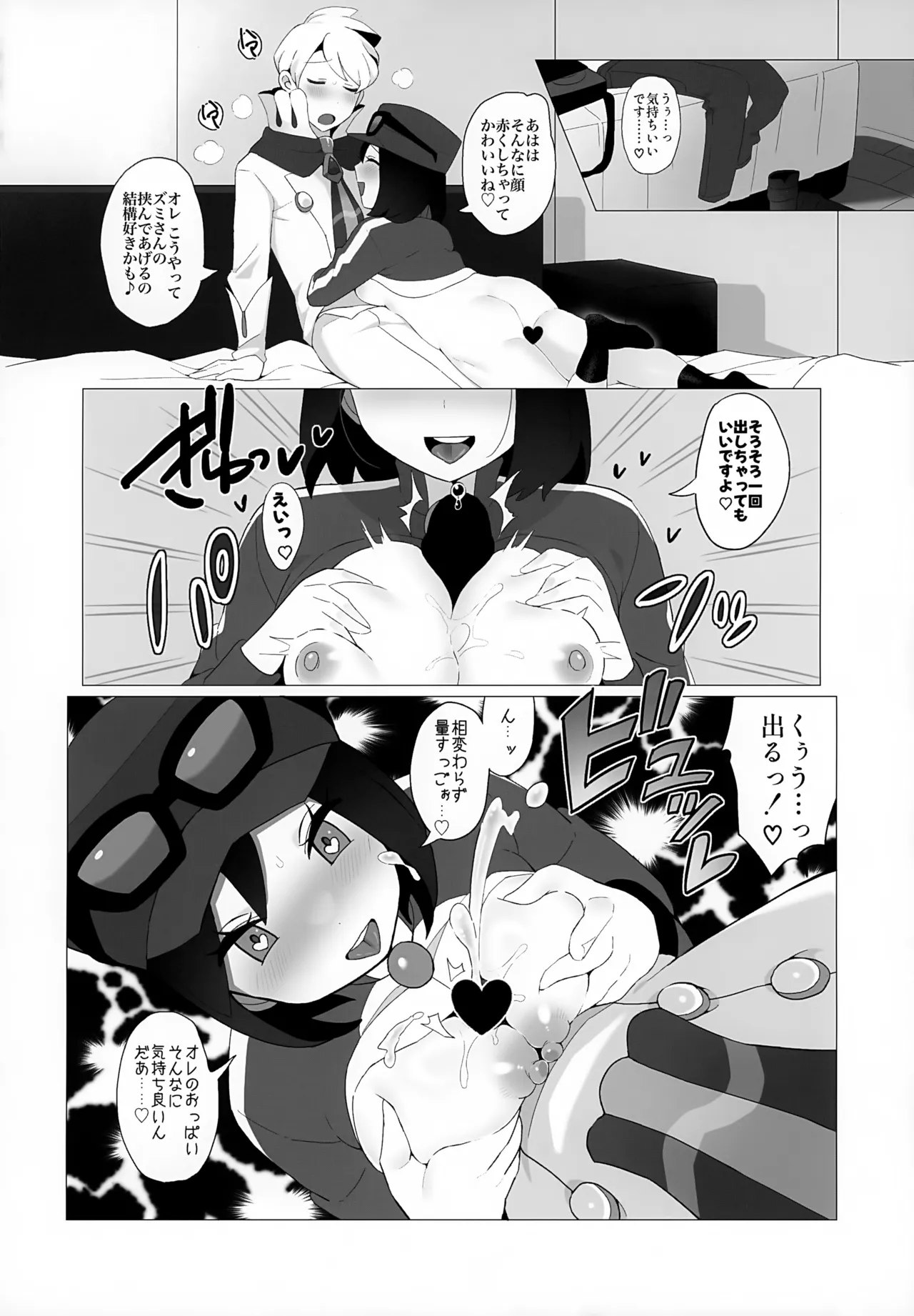 金髪お兄さんと秘密の見せ合いっこ - page7