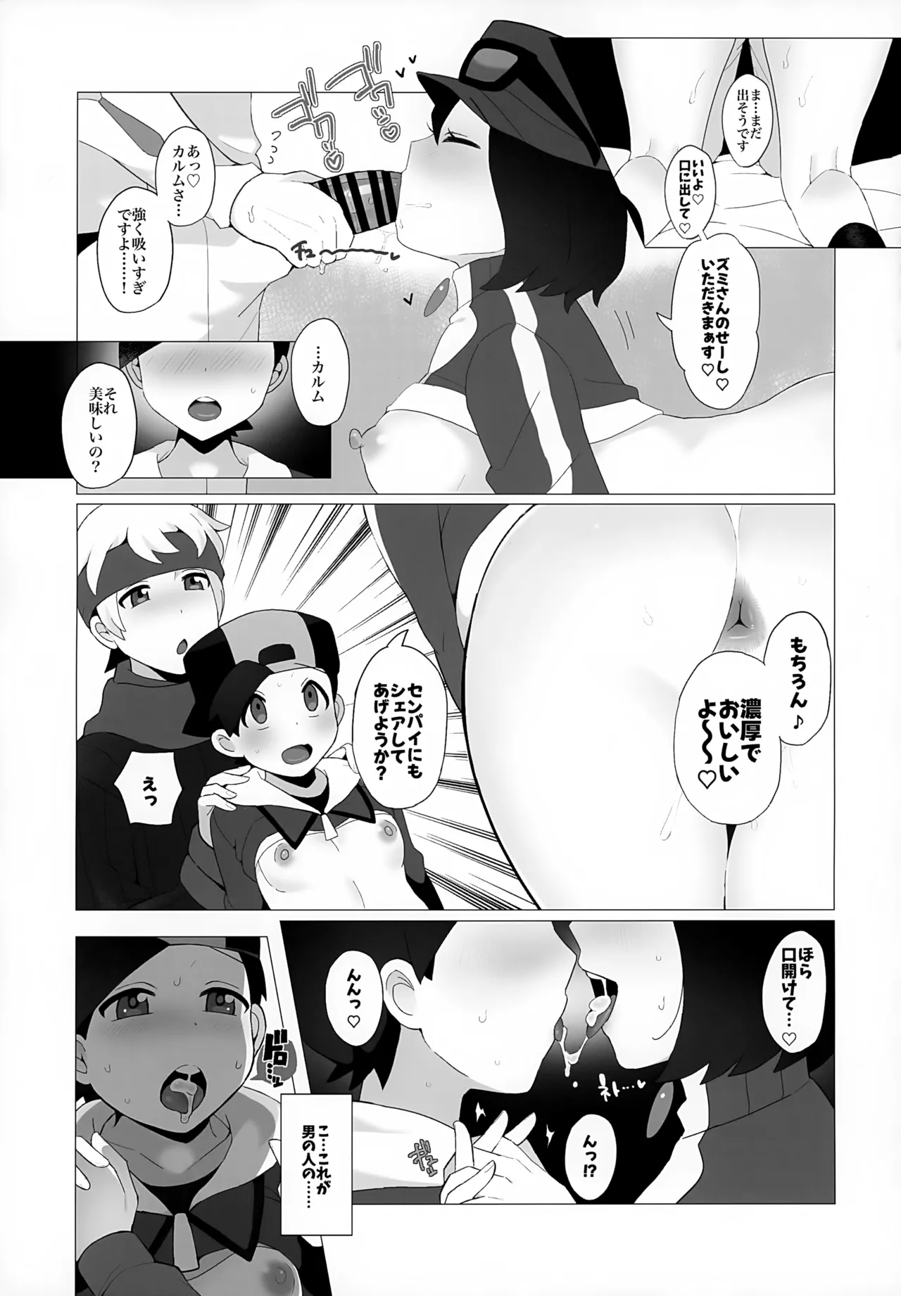 金髪お兄さんと秘密の見せ合いっこ - page8